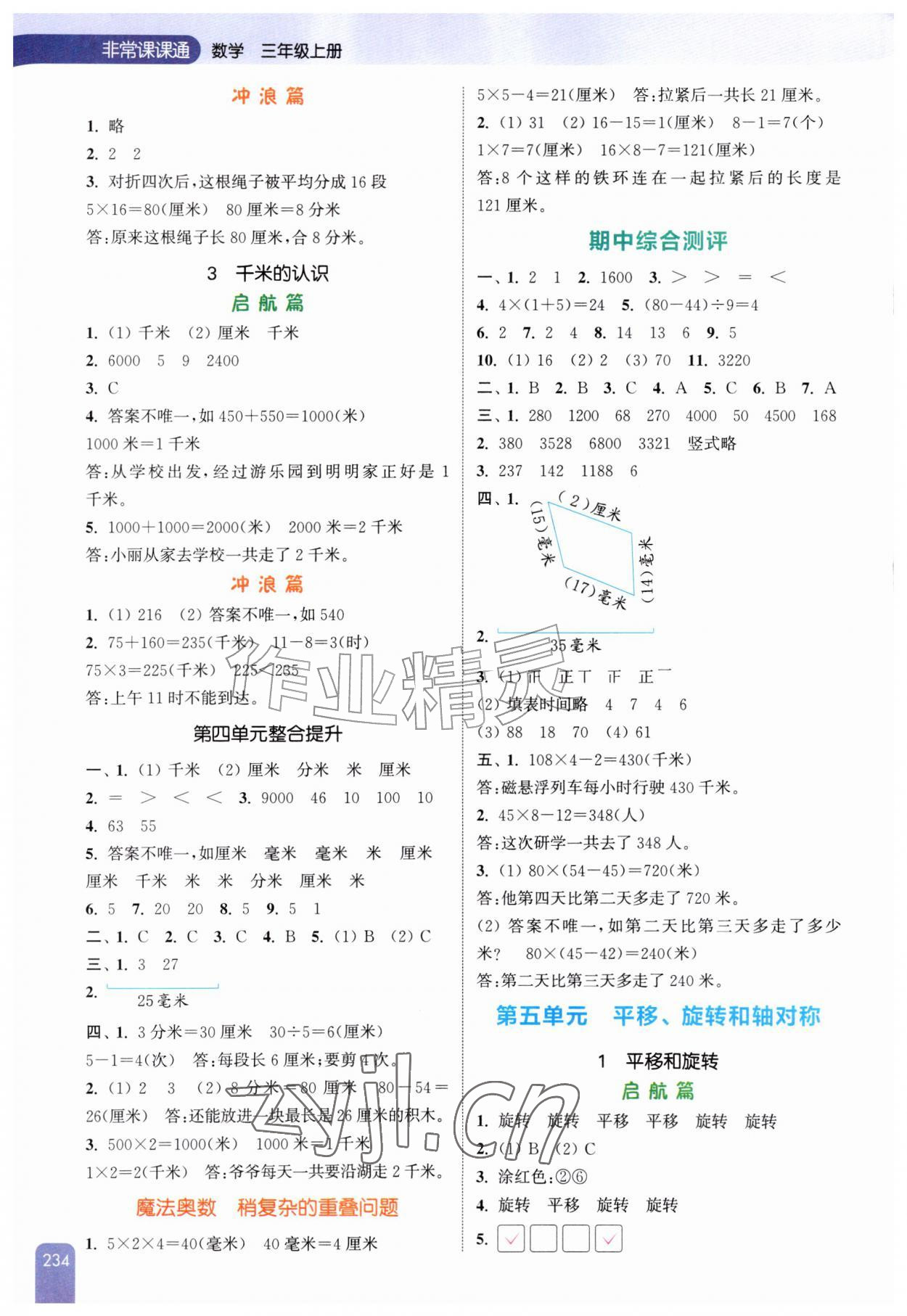 2026年通城学典非常课课通三年级数学上册苏教版&nbsp;第6页