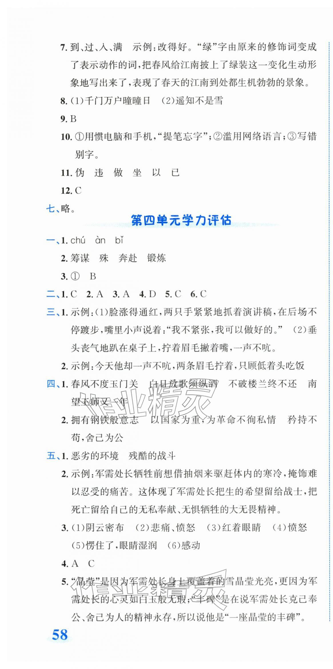 2026年奔跑吧全程领航卷五年级语文下册人教版&nbsp;第4页