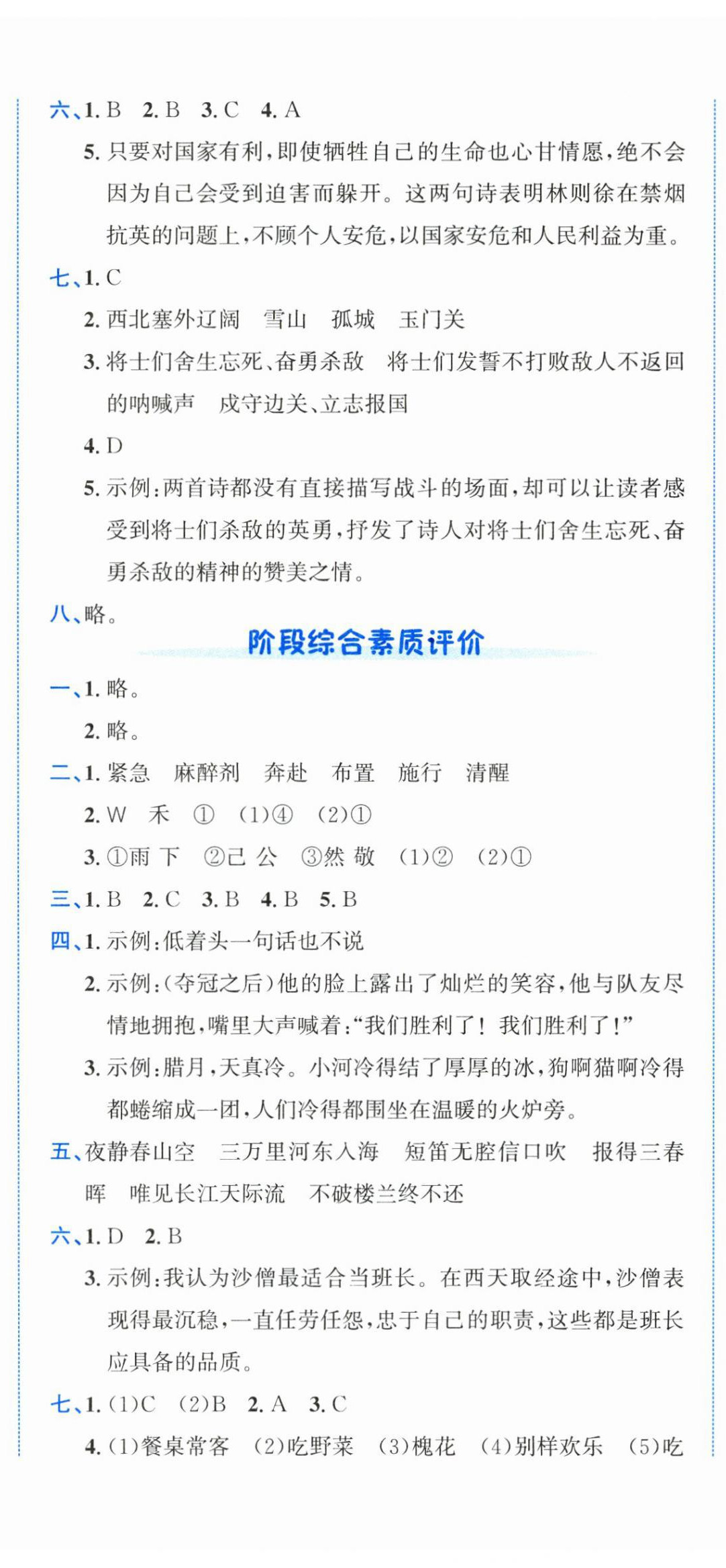 2026年奔跑吧全程领航卷五年级语文下册人教版&nbsp;第5页