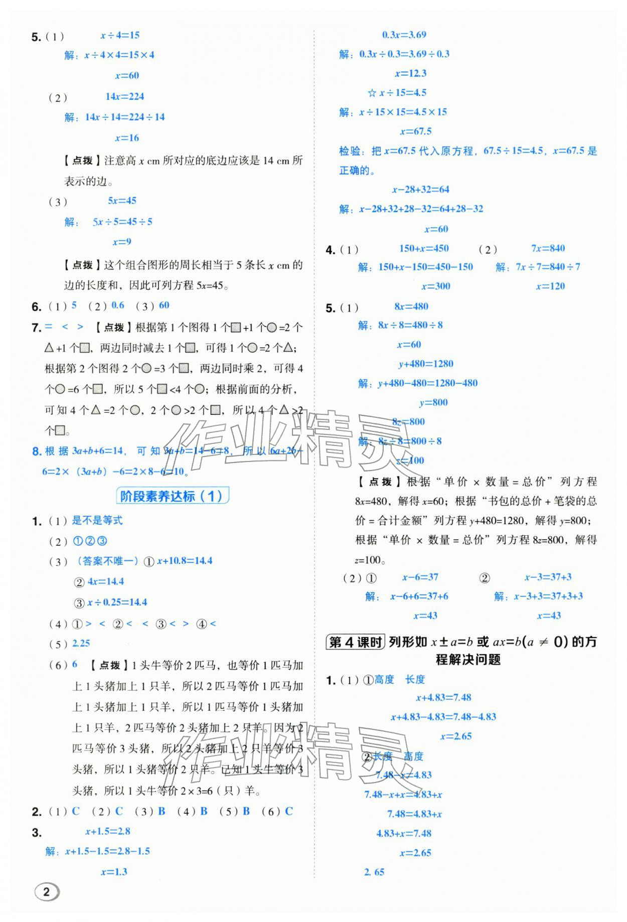 2026年综合应用创新题典中点五年级数学下册苏教版&nbsp;第2页