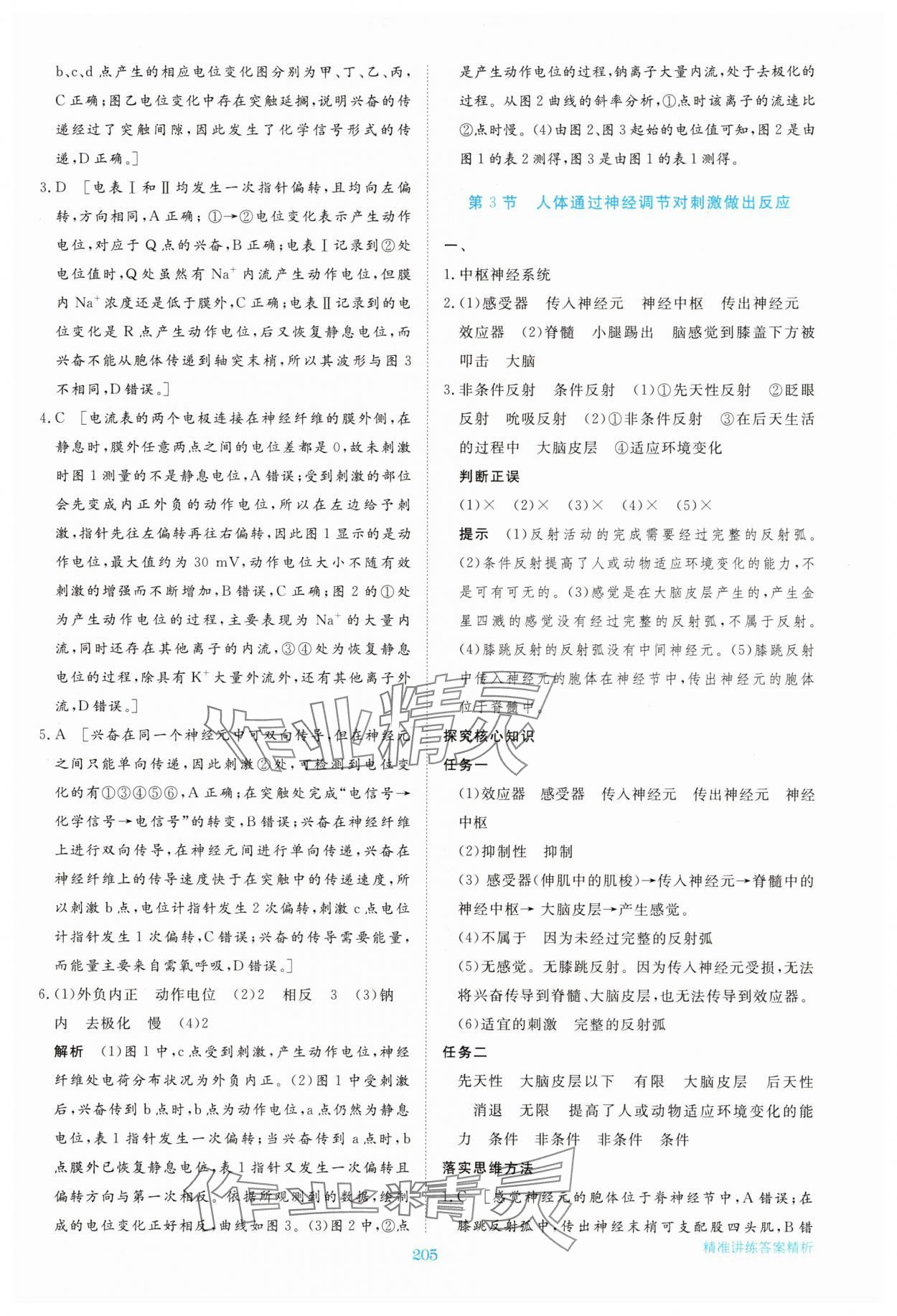 2025年步步高精准讲练高中生物选择性必修1浙科版&nbsp;第8页