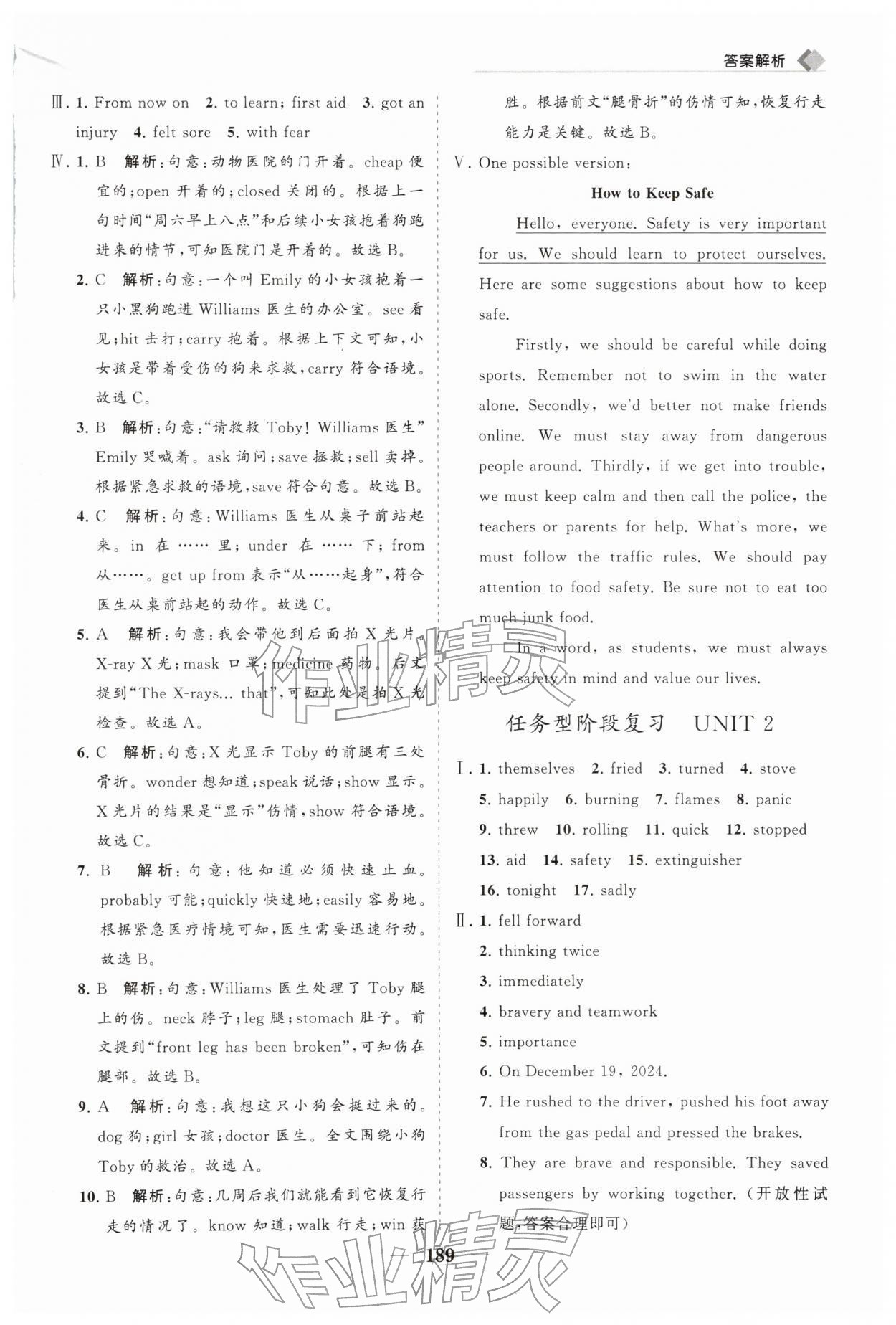 2026年新课程同步练习册八年级英语下册人教版&nbsp;第9页