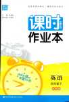 2024年通城學典課時作業(yè)本四年級英語下冊外研版