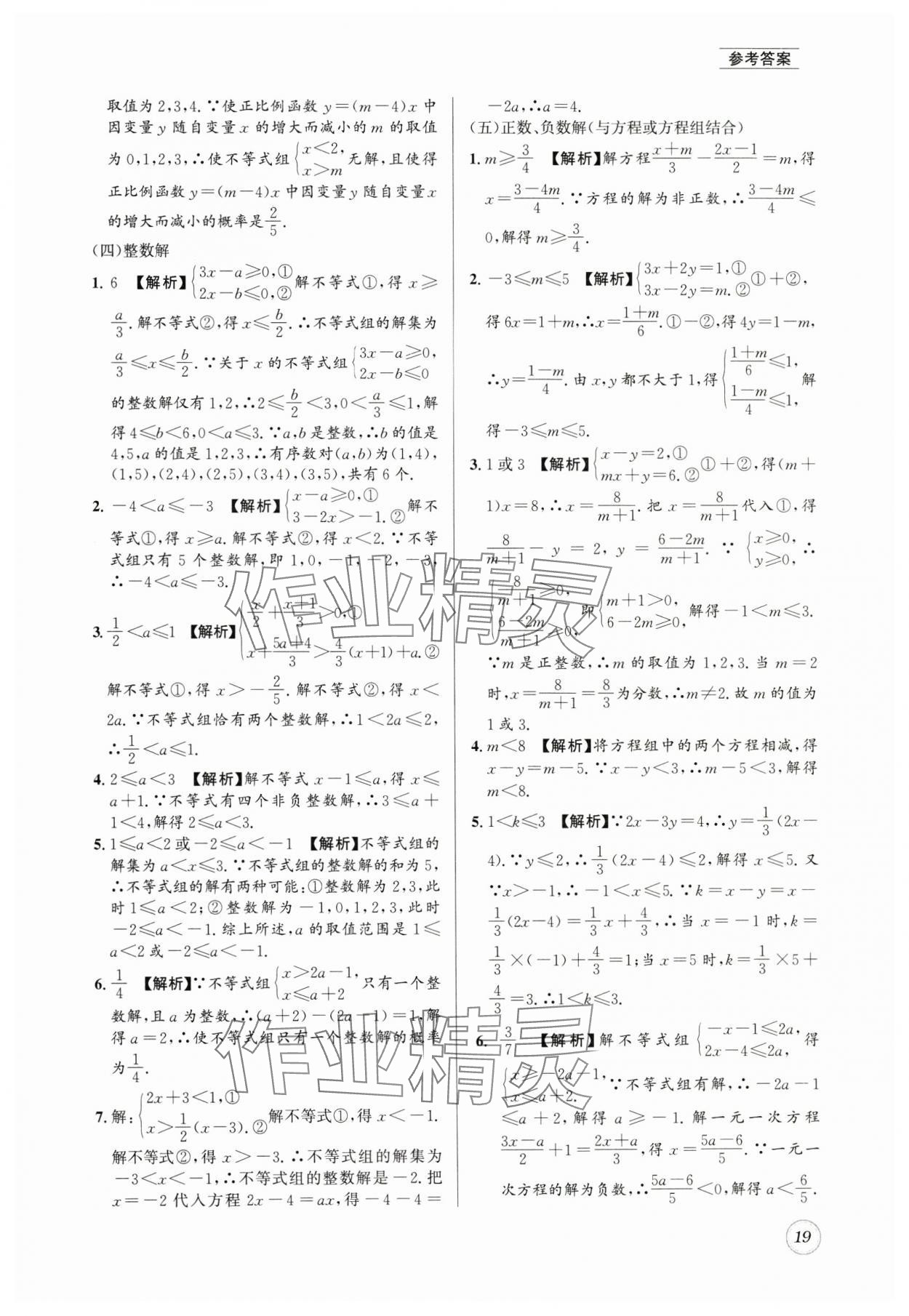 2025年名校题库八年级数学下册北师大版&nbsp;第19页