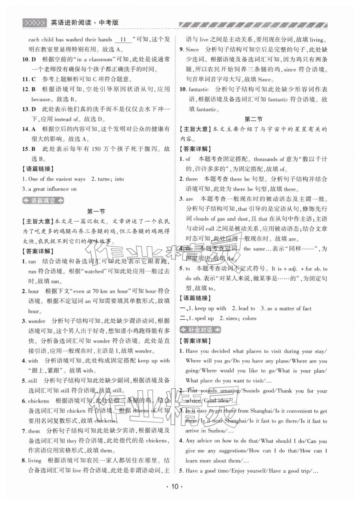 2026年英语进阶阅读九年级英语&nbsp;第10页