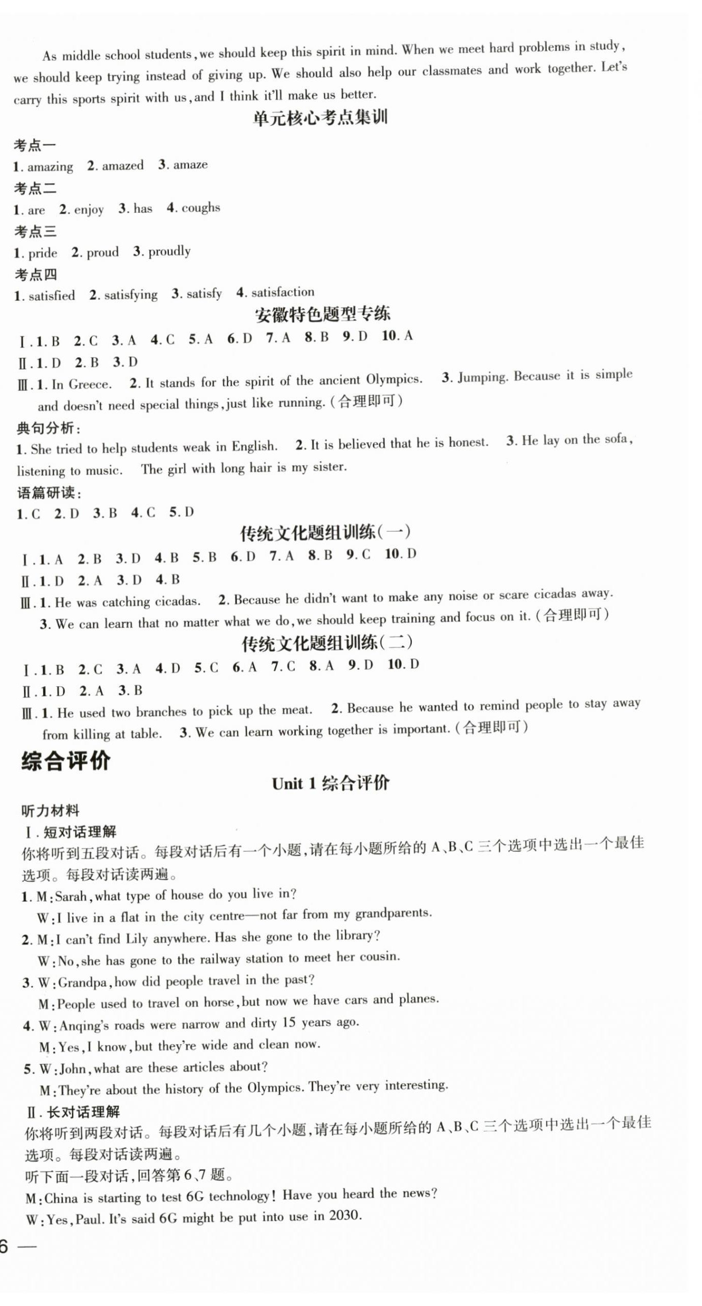 2026年名师测控九年级英语上册人教版安徽专版&nbsp;第12页