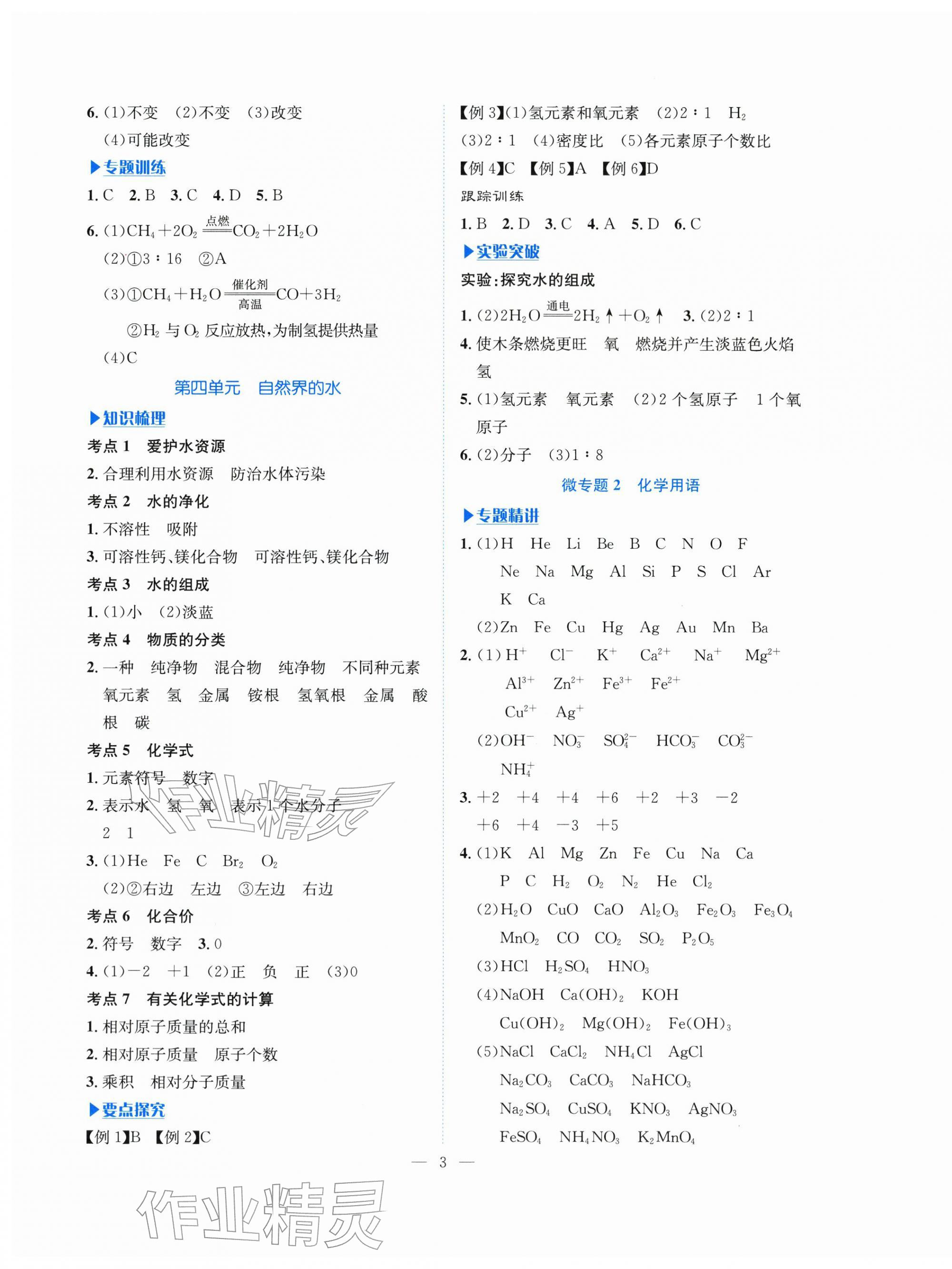 2026年初中学业水平考试复习辅导化学&nbsp;第3页