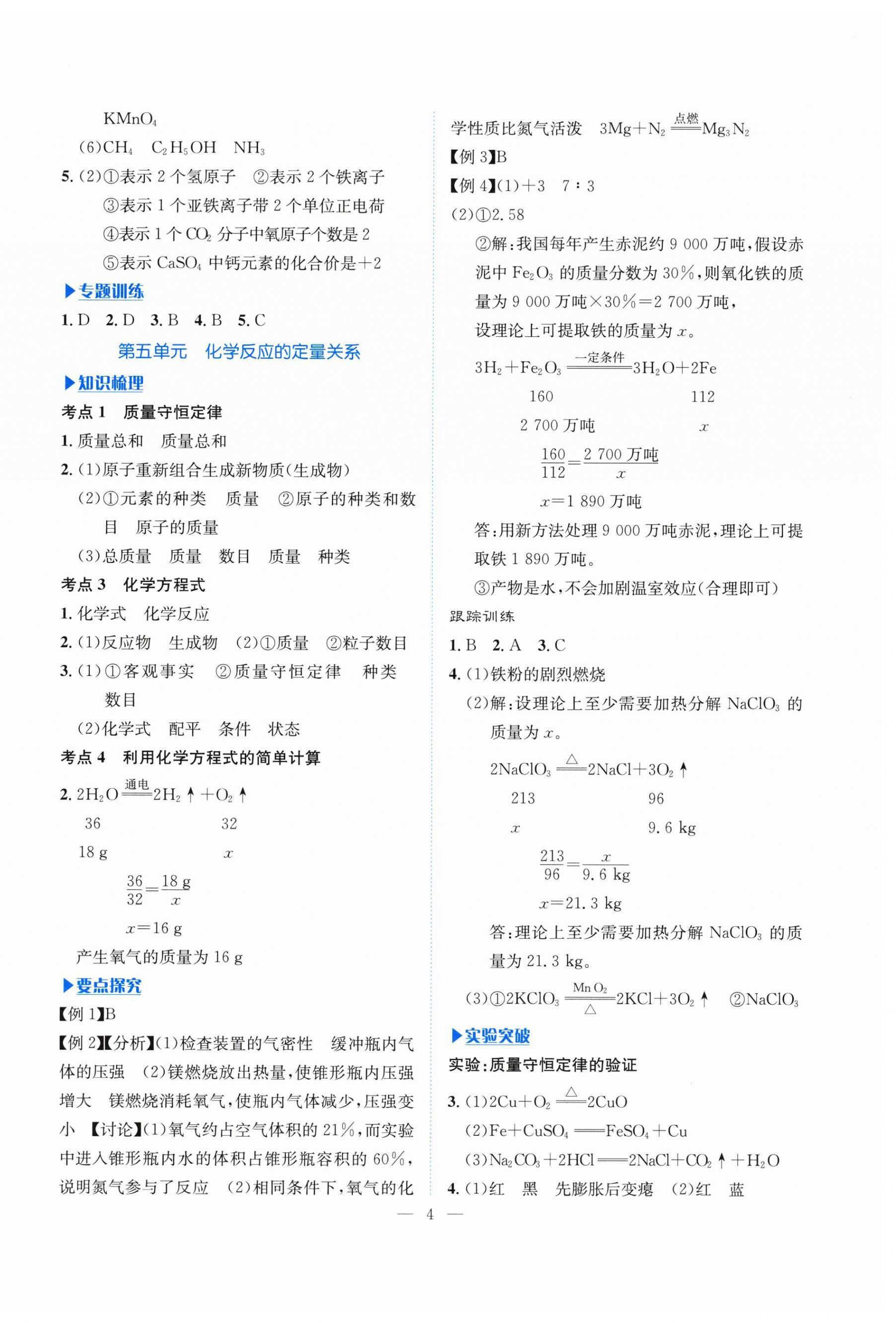 2026年初中学业水平考试复习辅导化学&nbsp;第4页