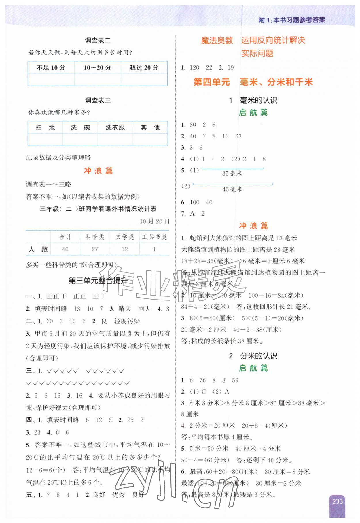 2026年通城学典非常课课通三年级数学上册苏教版&nbsp;第5页