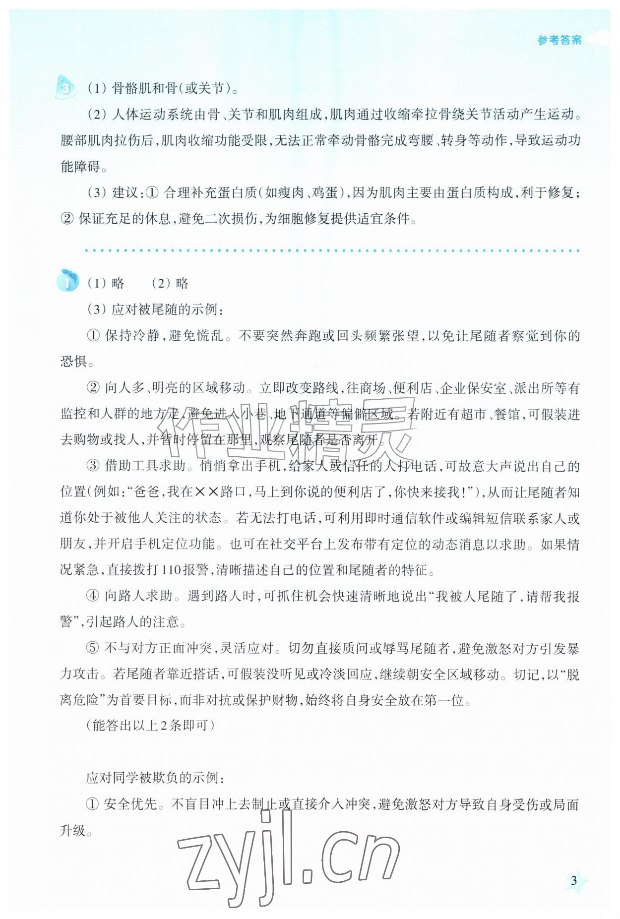 2026年暑假生活上海科学技术教育出版社八年级综合&nbsp;第3页