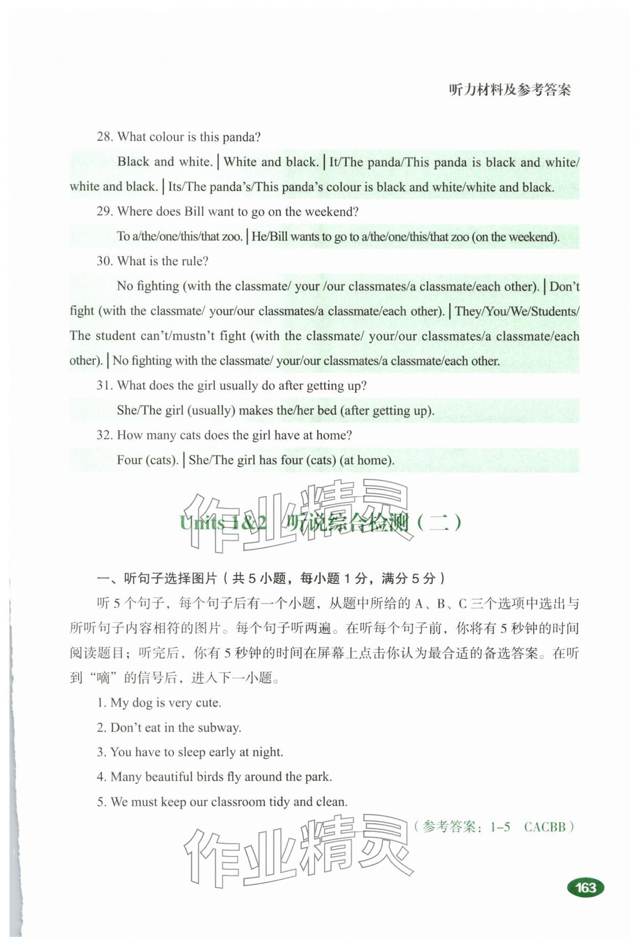 2026年听说精练七年级英语下册人教版&nbsp;第21页