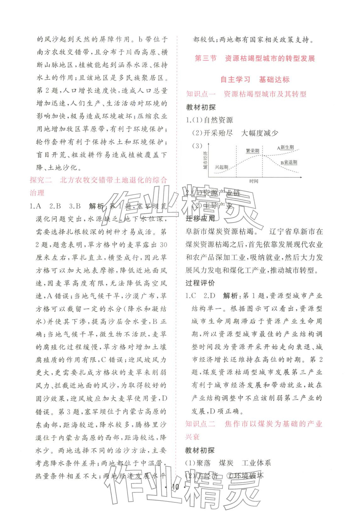 2025年金版学案高中同步辅导与检测高中地理选择性必修第二册人教版广东专版&nbsp;第10页