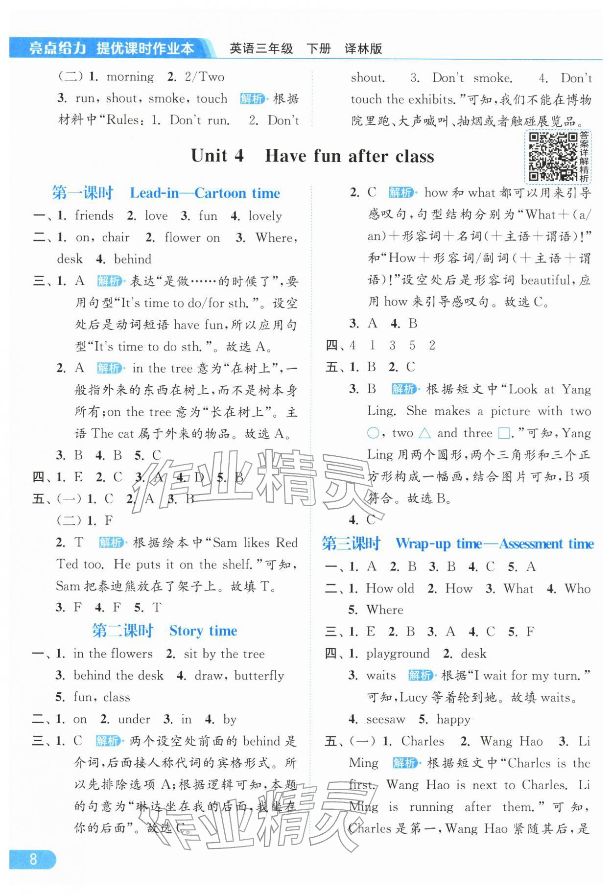2026年亮点给力提优课时作业本三年级英语下册译林版&nbsp;参考答案第8页