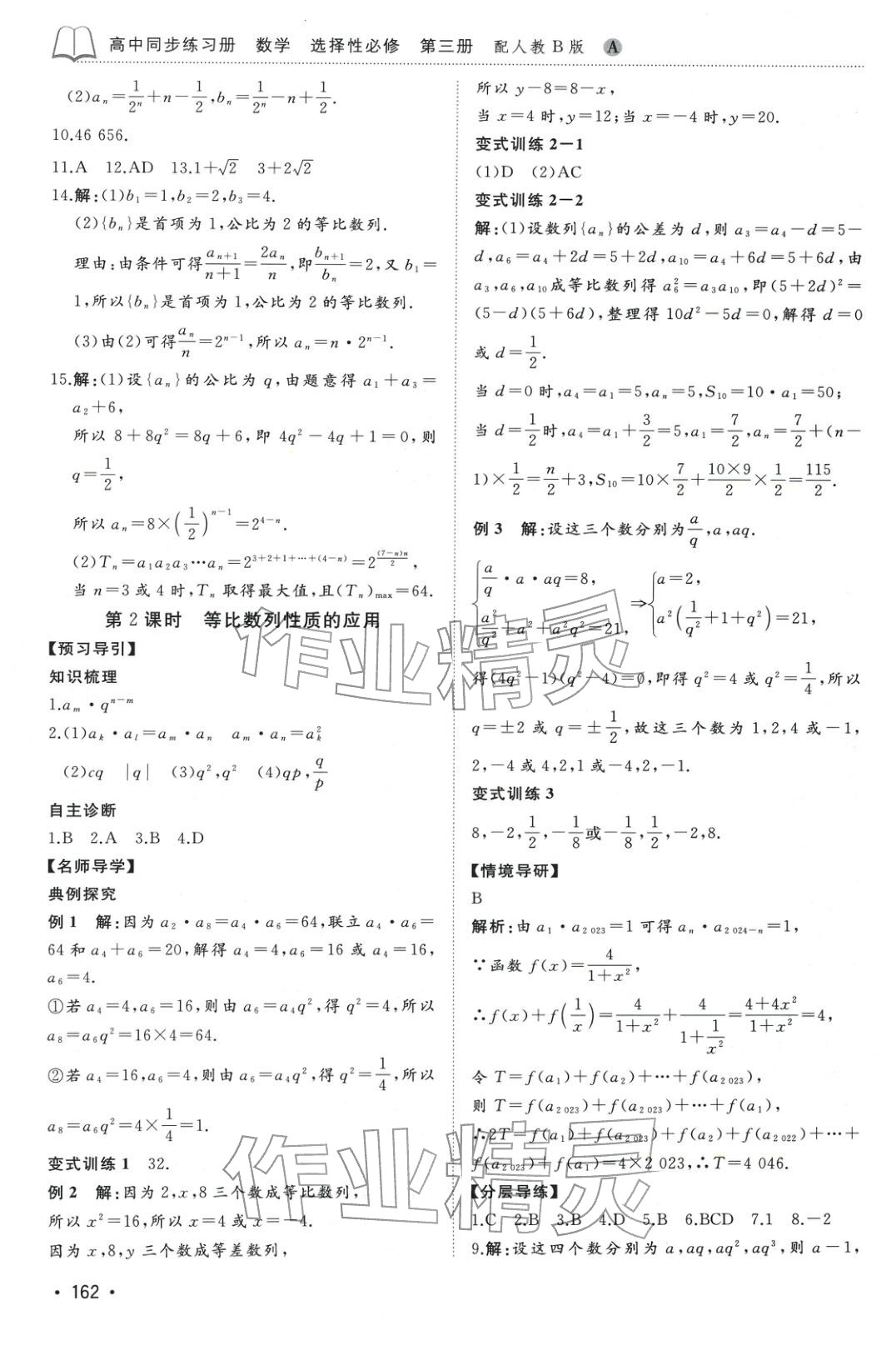 2025年同步练习册山东友谊出版社高中数学选择性必修第三册人教版A专版&nbsp;第8页