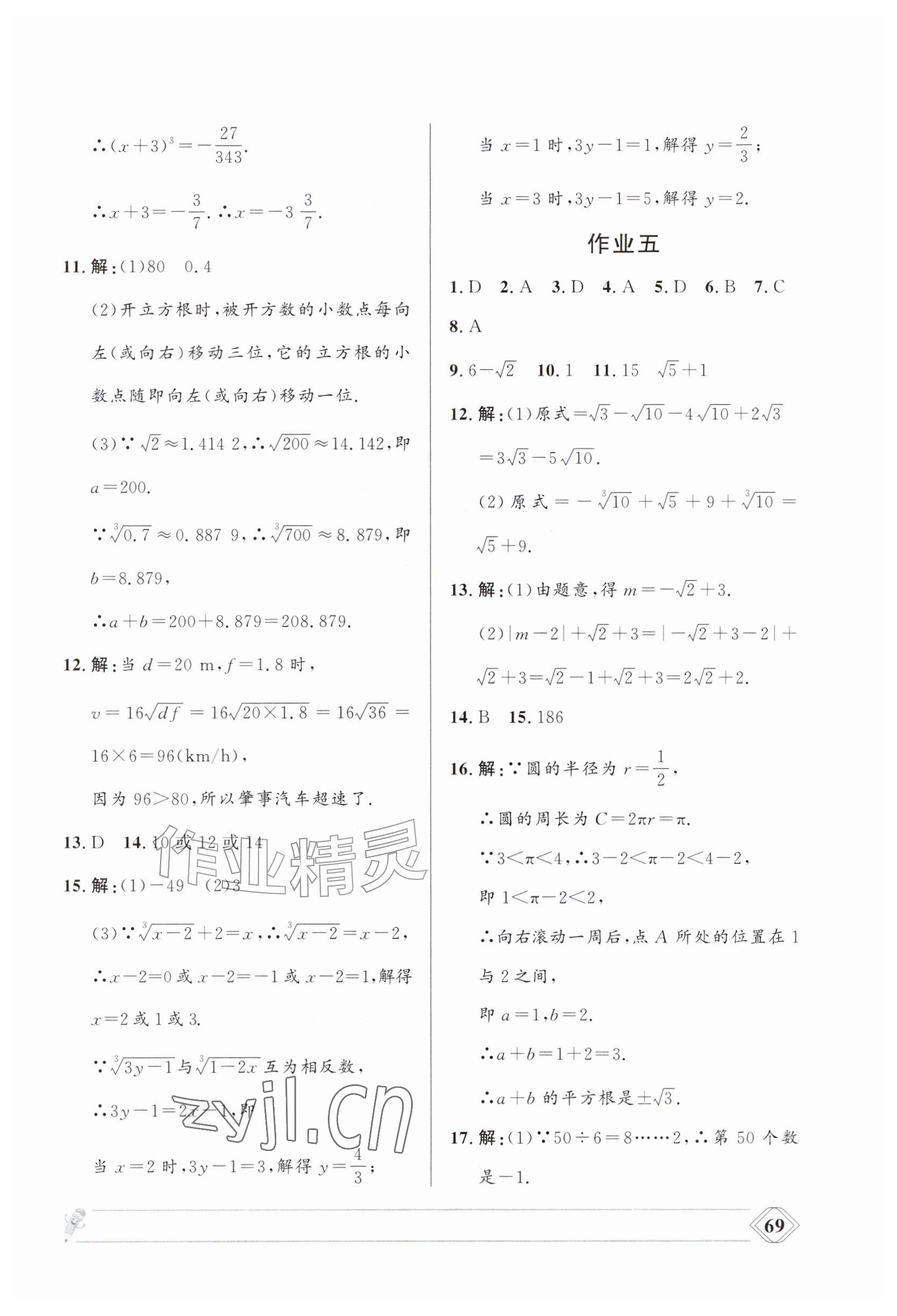 2026年暑假作业兰州大学出版社七年级数学人教版&nbsp;参考答案第3页