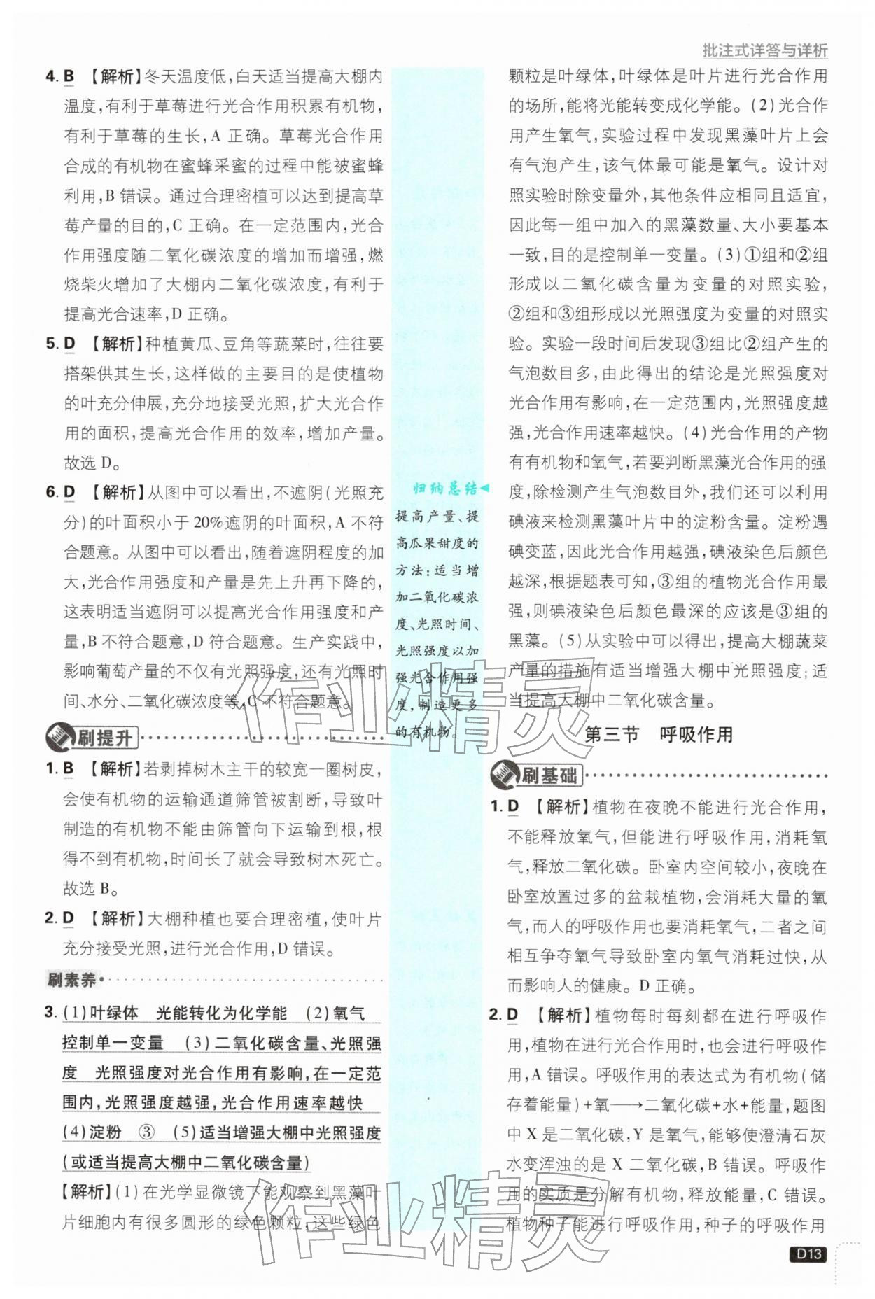 2026年初中必刷题七年级生物下册人教版&nbsp;第13页