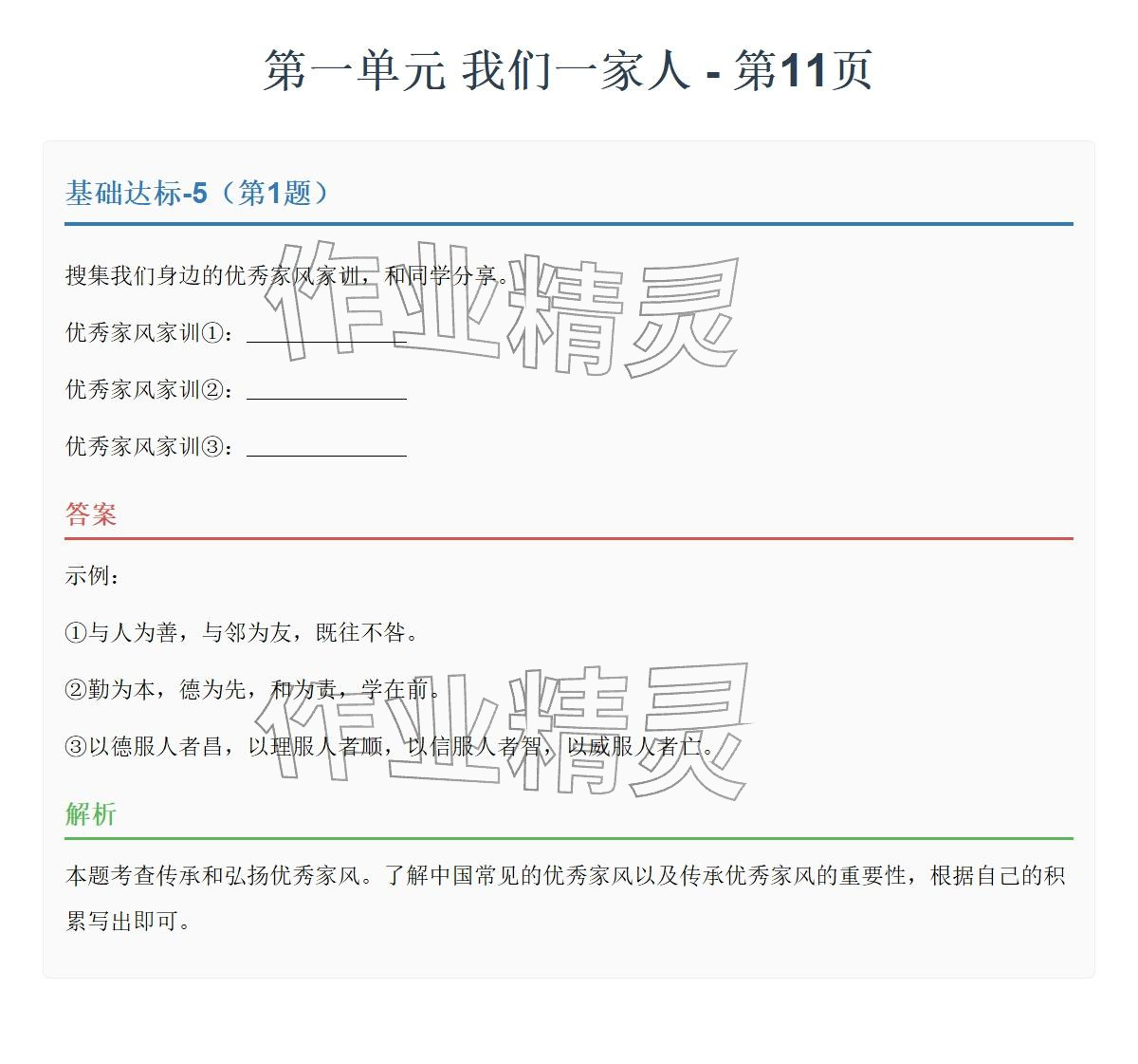 2026年同步实践评价课程基础训练湖南少年儿童出版社五年级道德与法治下册人教版&nbsp;参考答案第18页