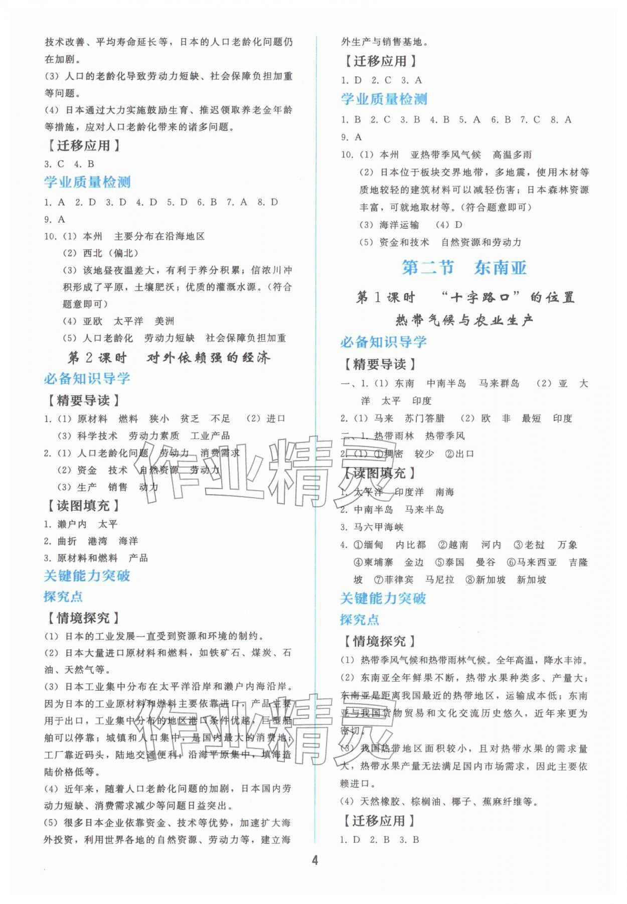 2026年同步轻松练习七年级地理下册人教版&nbsp;参考答案第3页