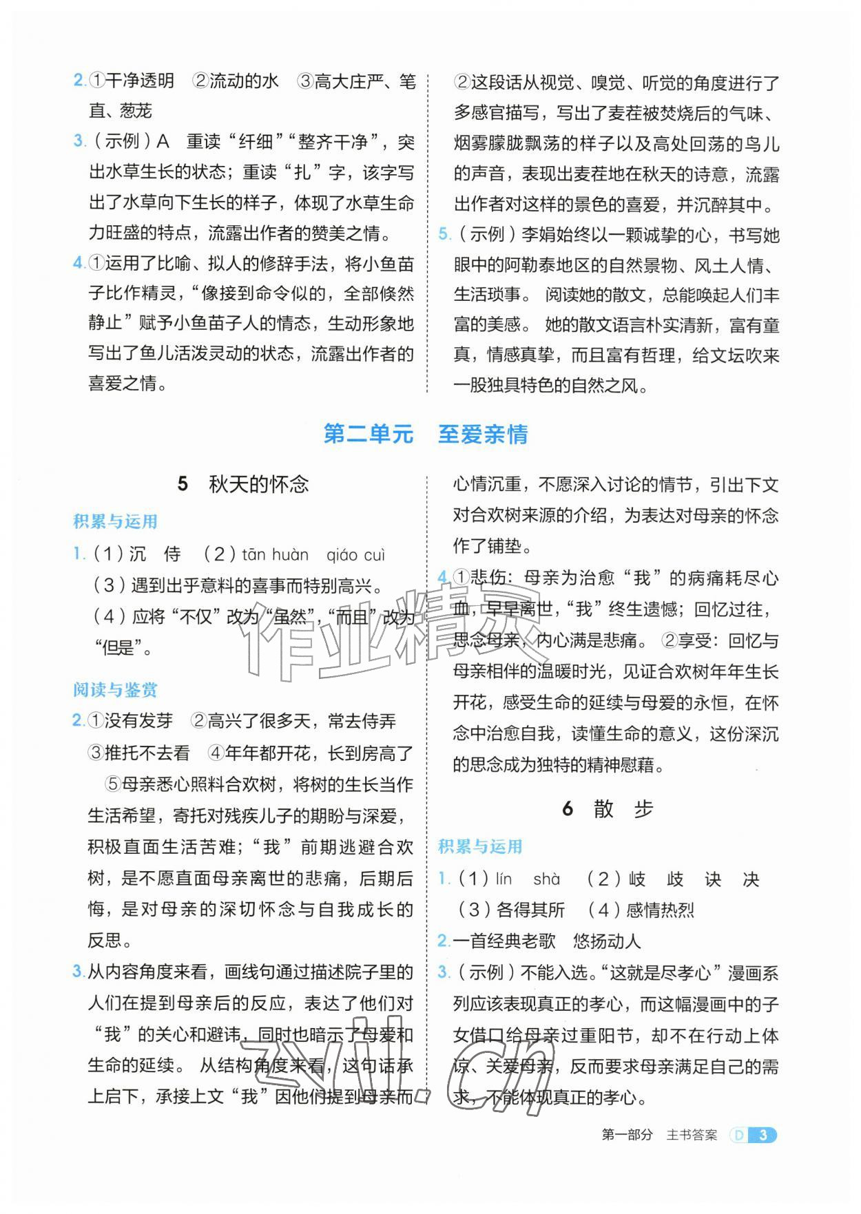 2026年学习与评价江苏凤凰教育出版社七年级语文上册人教版安徽专版&nbsp;第3页
