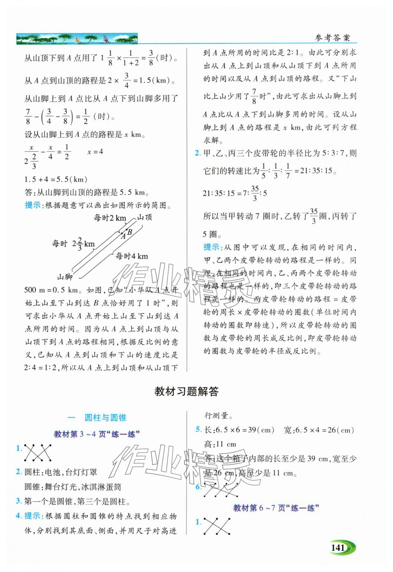2026年世纪英才英才教程六年级数学下册北师大版&nbsp;第5页