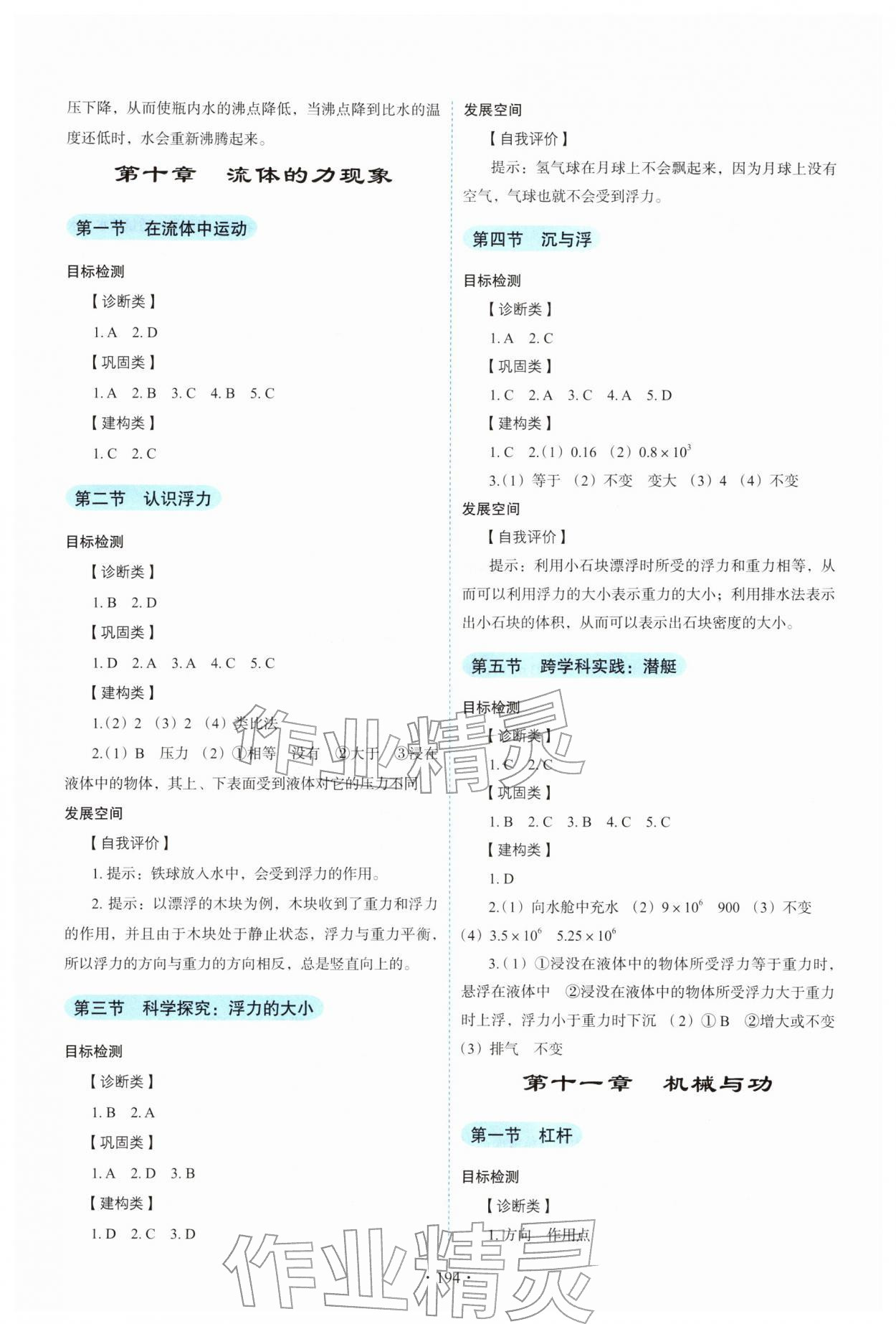 2026年物理学生活动手册八年级下册教科版&nbsp;参考答案第4页