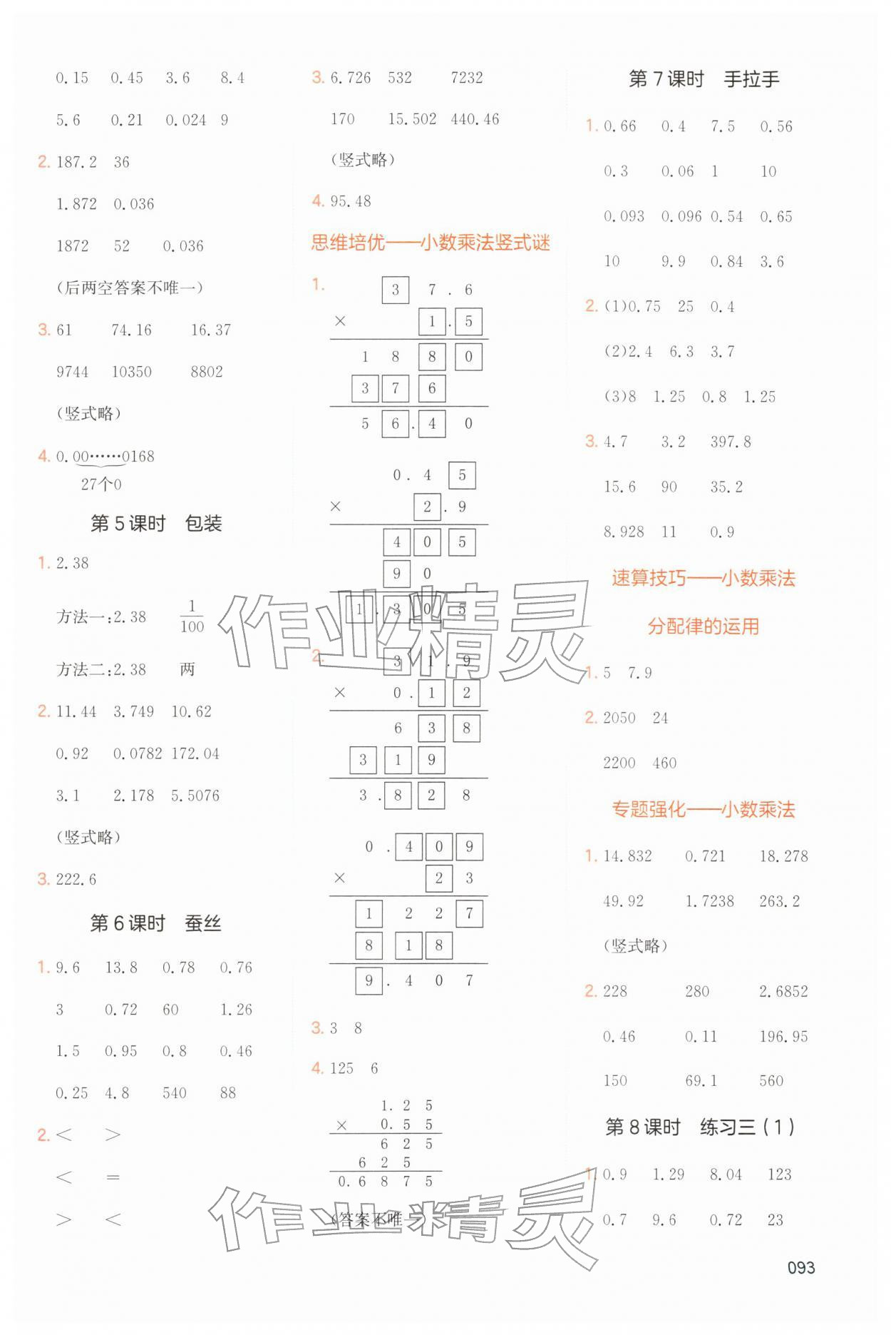 2026年一本计算题四年级数学下册北师大版&nbsp;第5页