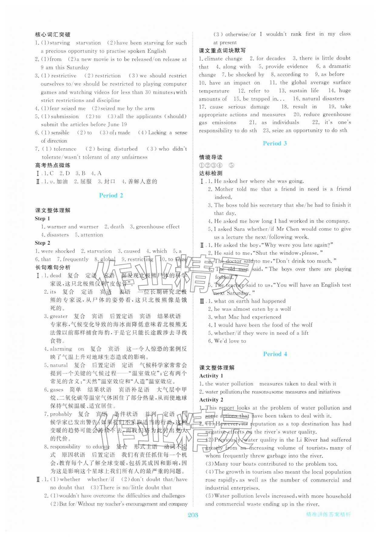 2025年步步高精准讲练高中英语选择性必修第三册人教版&nbsp;第7页