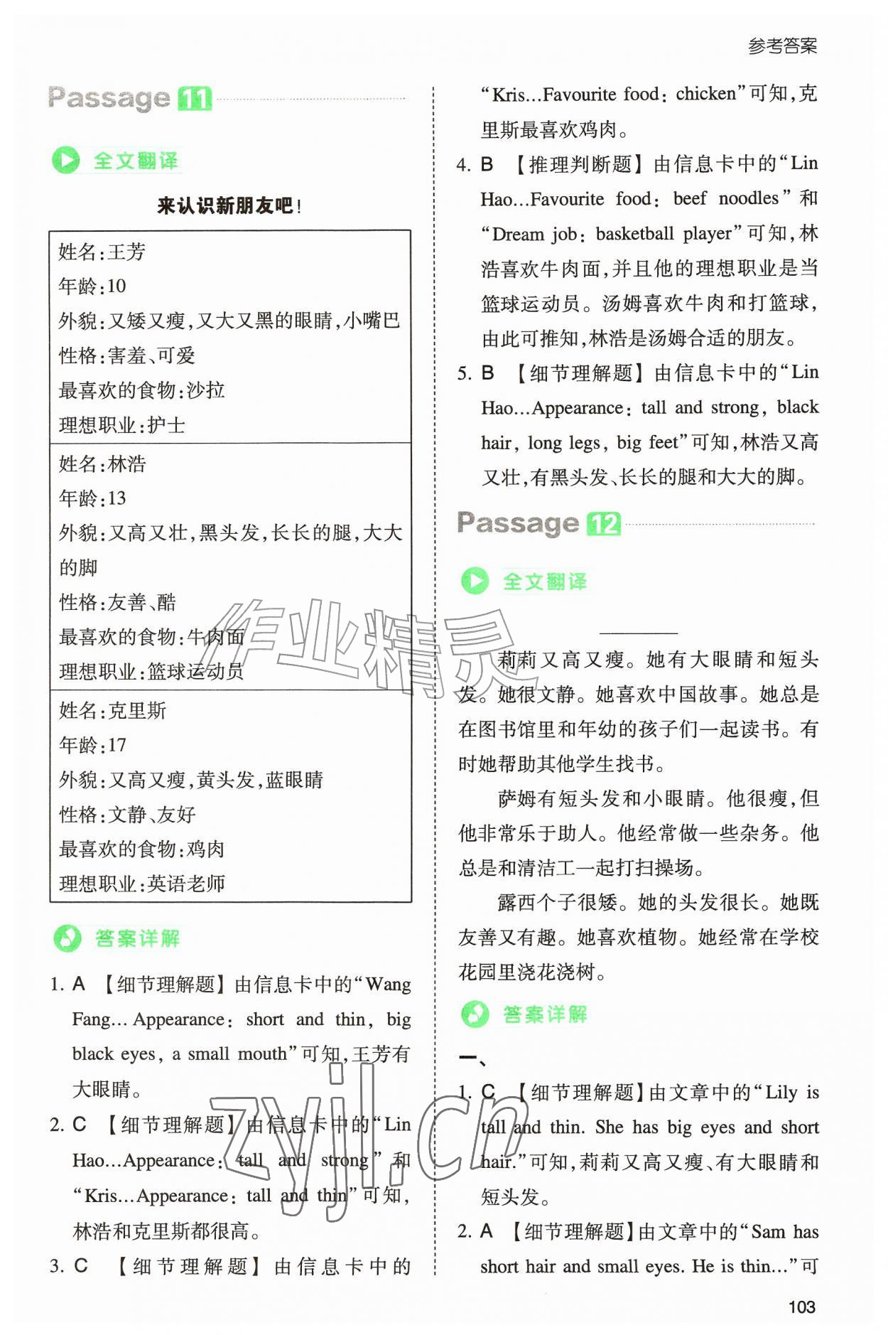 2026年一本小学英语阅读真题80篇四年级&nbsp;第7页