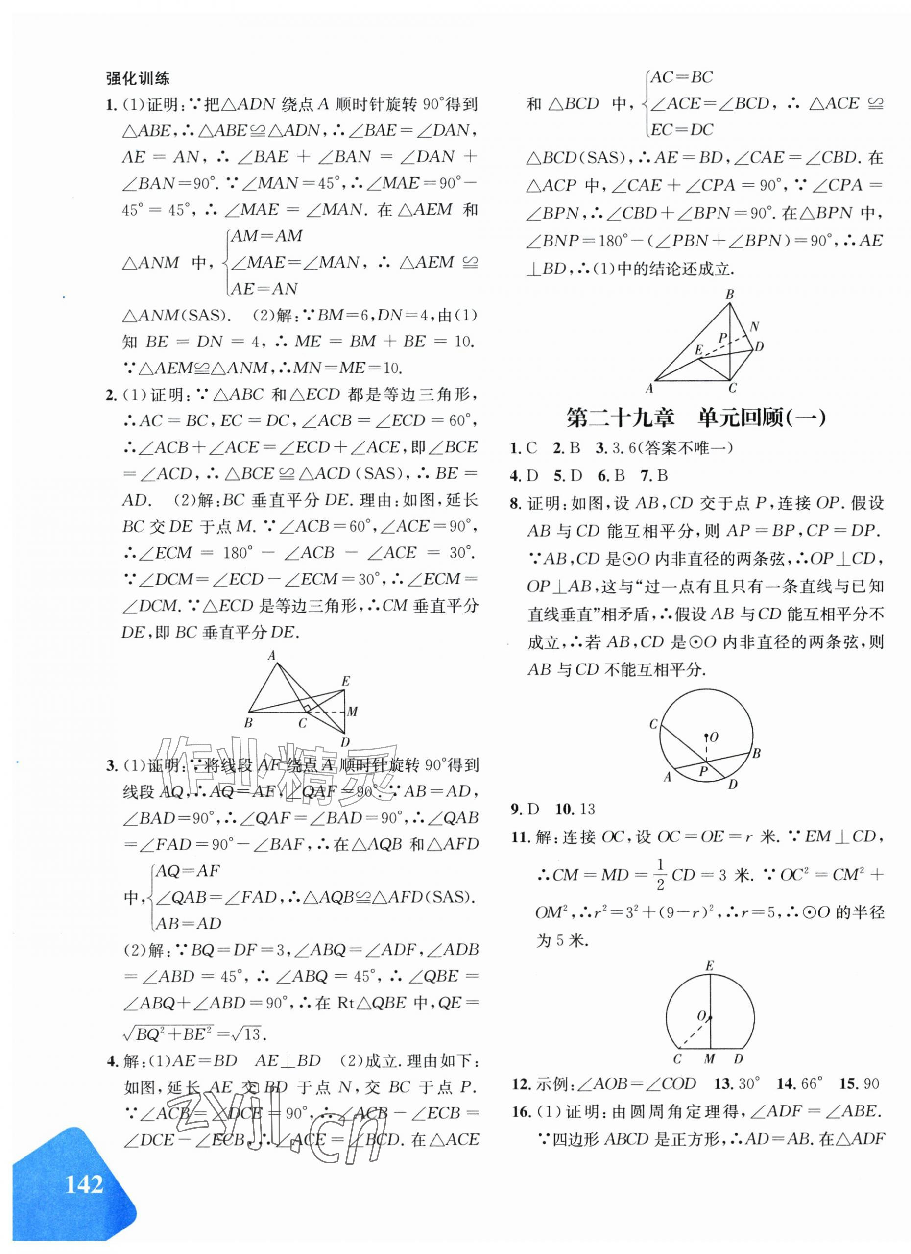 2026年优学1+1评价与测试九年级数学全一册人教版&nbsp;第19页