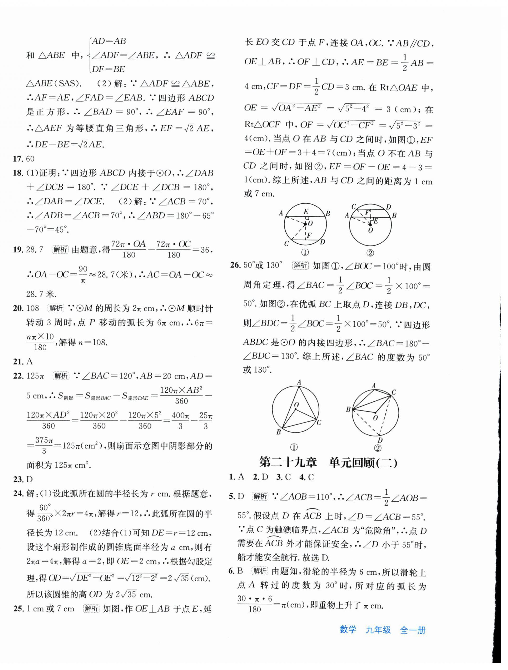 2026年优学1+1评价与测试九年级数学全一册人教版&nbsp;第20页