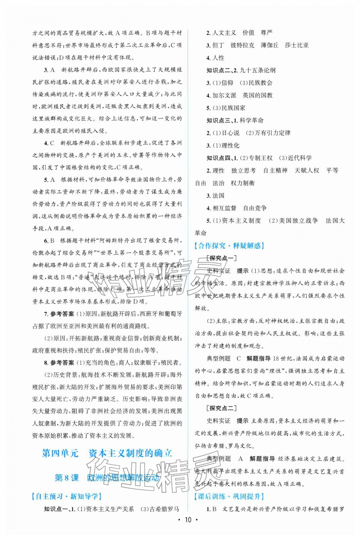 2026年高中同步测控优化设计高一历史必修下册人教版增强版&nbsp;参考答案第9页