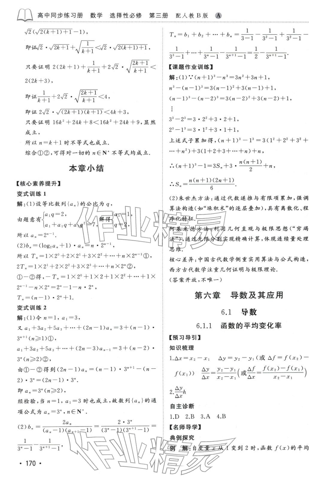 2025年同步练习册山东友谊出版社高中数学选择性必修第三册人教版A专版&nbsp;第16页