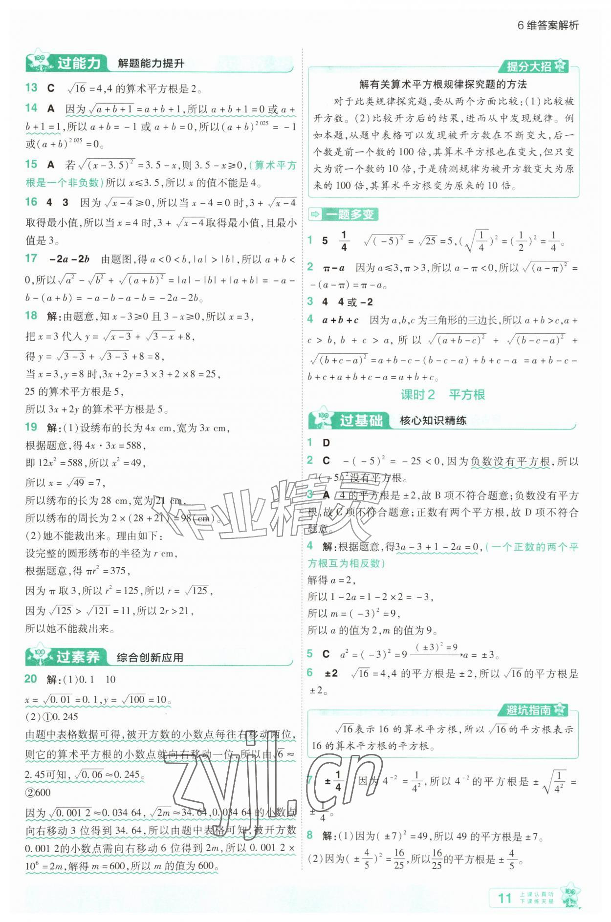 2026年一遍过八年级数学上册北师大版&nbsp;第11页
