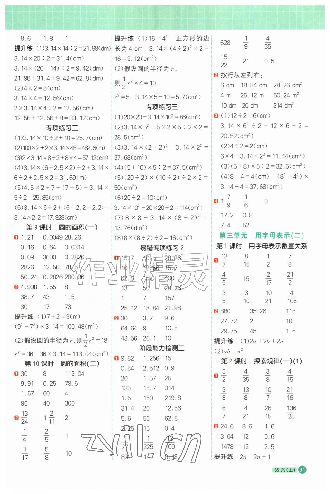 2026年阳光同学计算小达人六年级数学上册北师大版&nbsp;第3页
