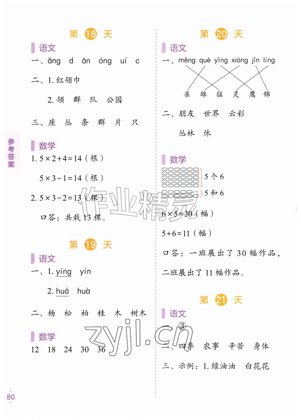 2026年暑假预复习一年级&nbsp;第10页