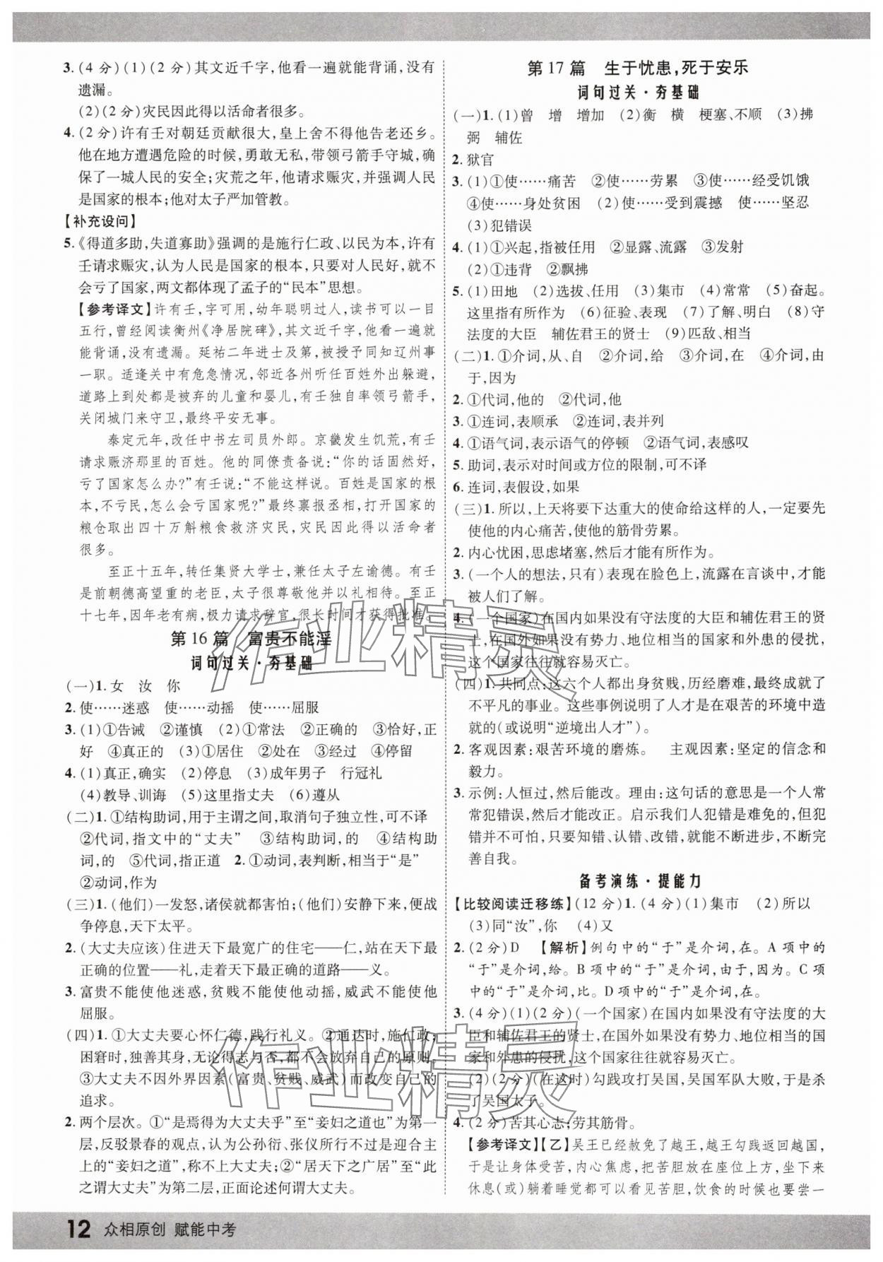 2025年众相原创赋能中考语文中考人教版陕西专版&nbsp;第12页