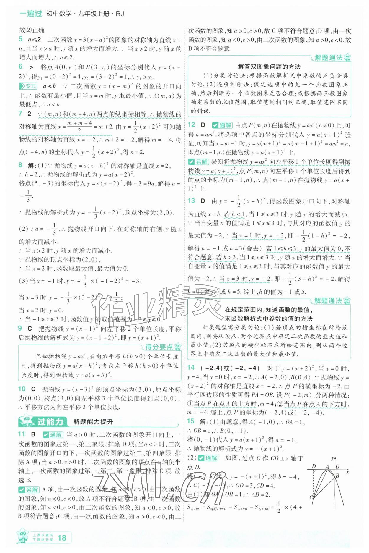 2026年一遍过九年级数学上册人教版&nbsp;第18页