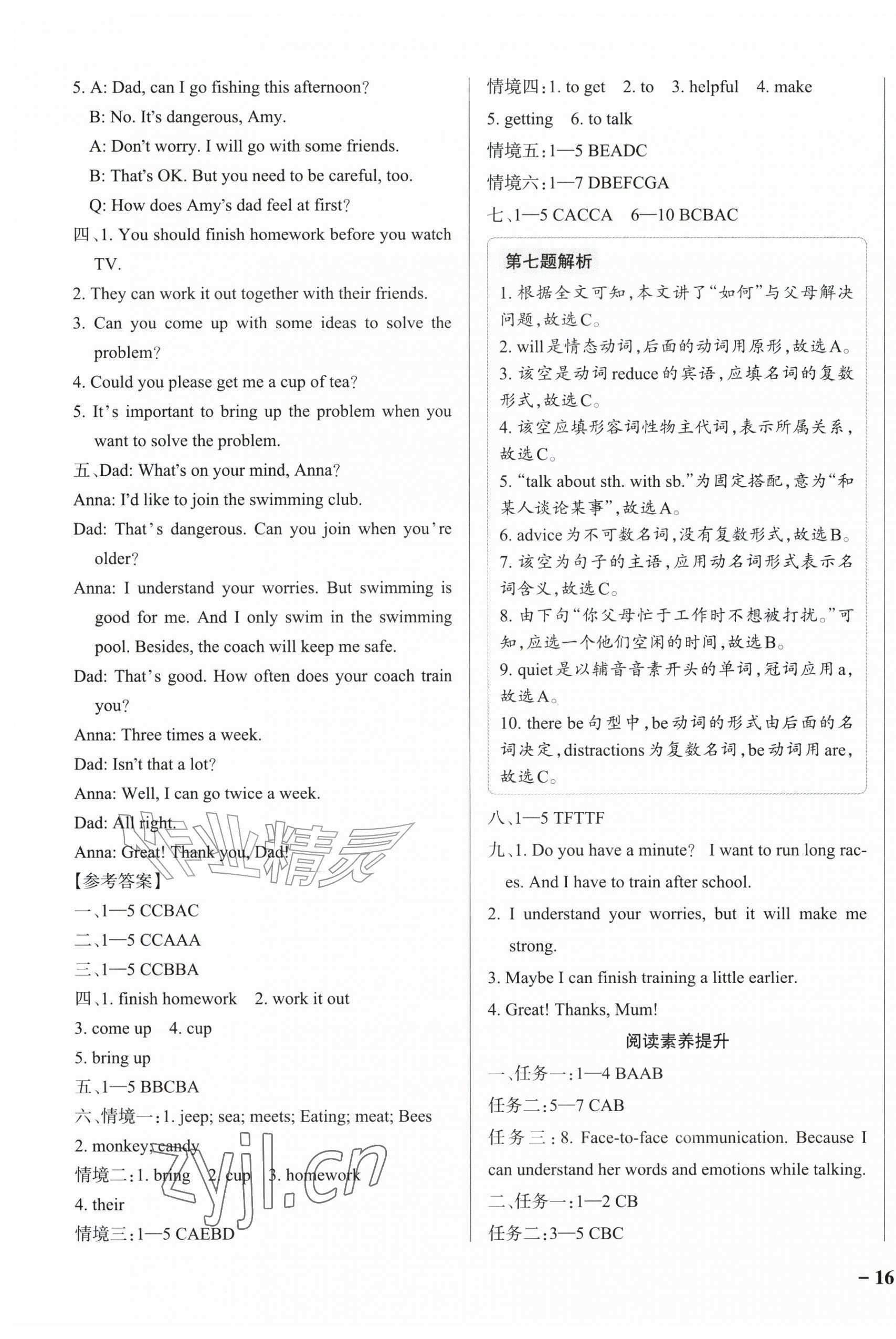 2026年小学学霸作业本六年级英语上册教科版广州专版&nbsp;参考答案第7页