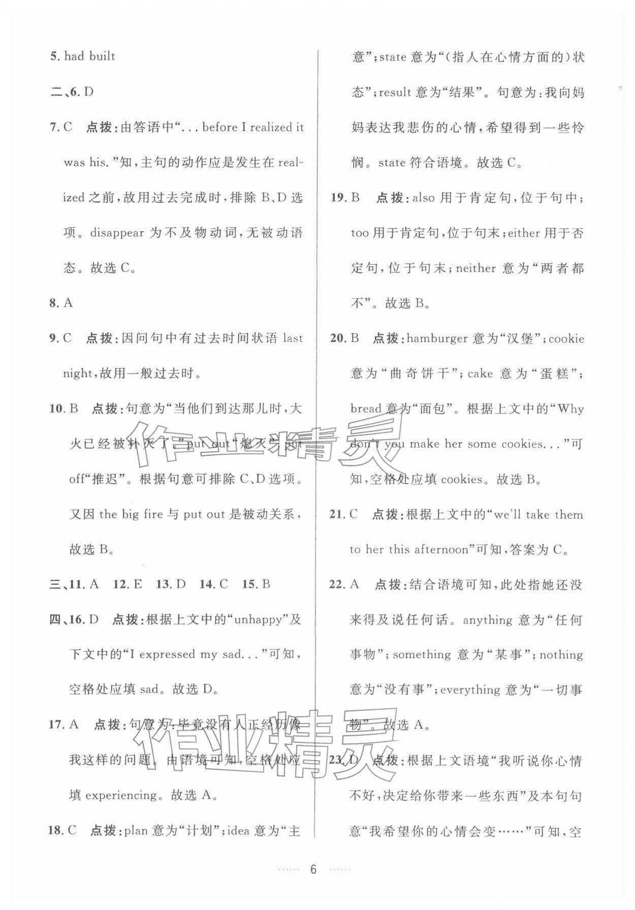 2026年三维数字课堂九年级英语下册人教版&nbsp;第6页