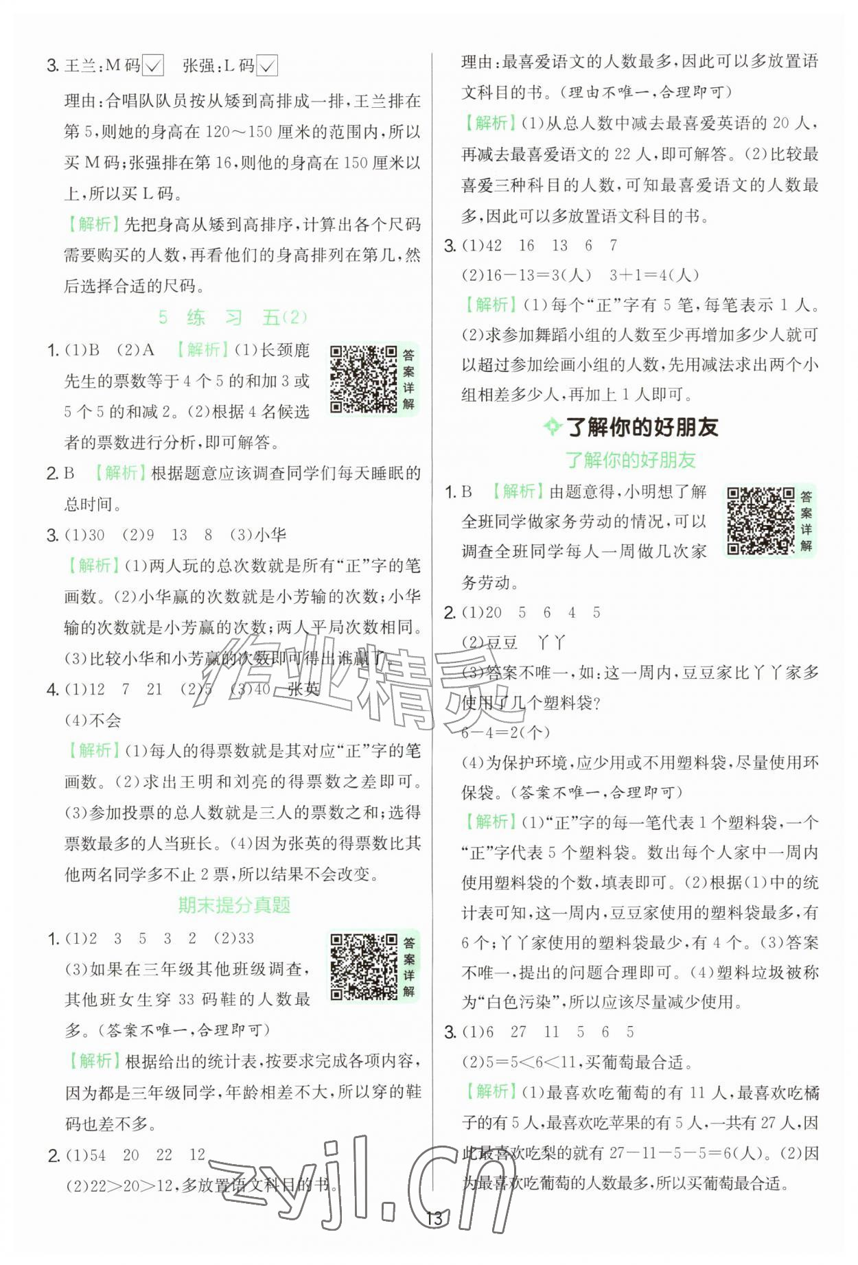 2026年实验班提优训练三年级数学上册苏教版&nbsp;第13页