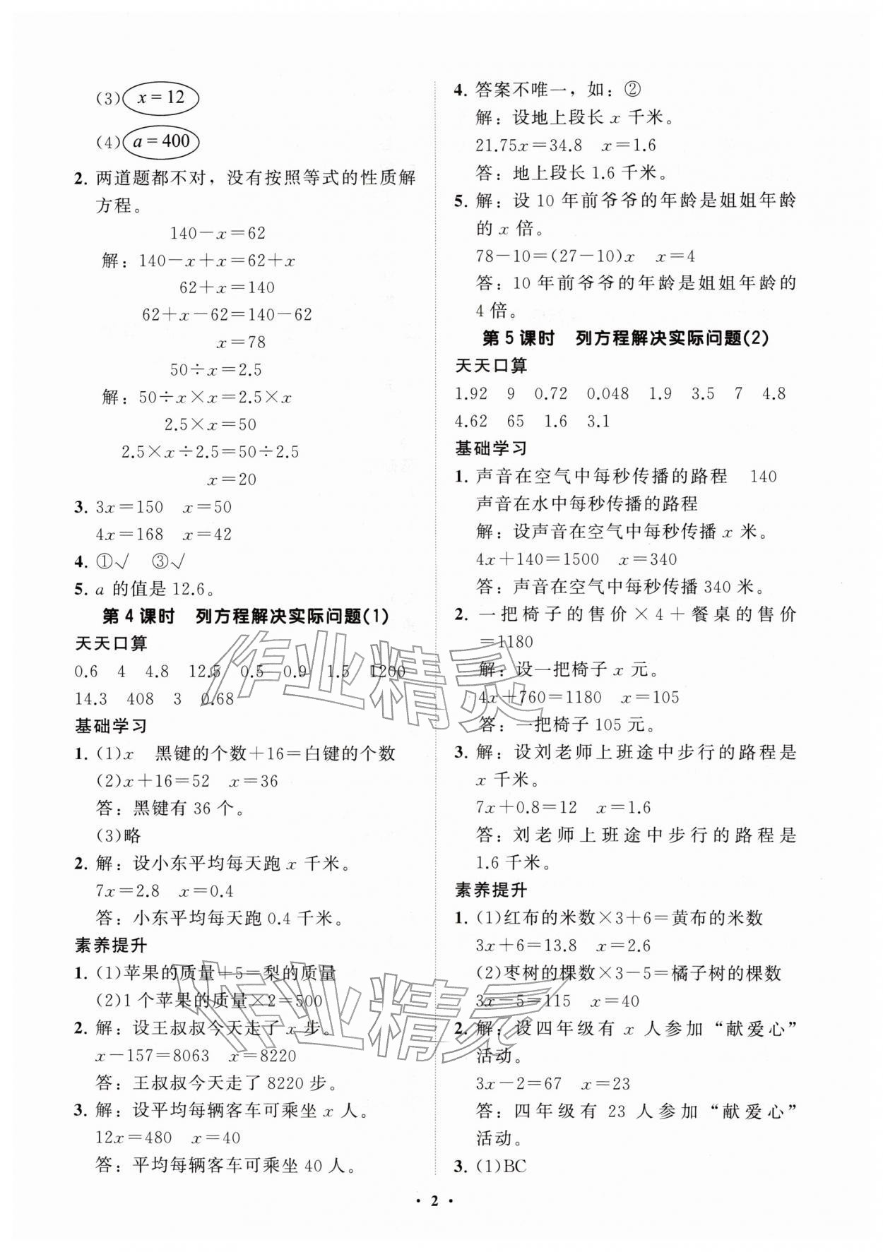 2026年同步练习册分层指导四年级数学下册青岛版&nbsp;参考答案第2页