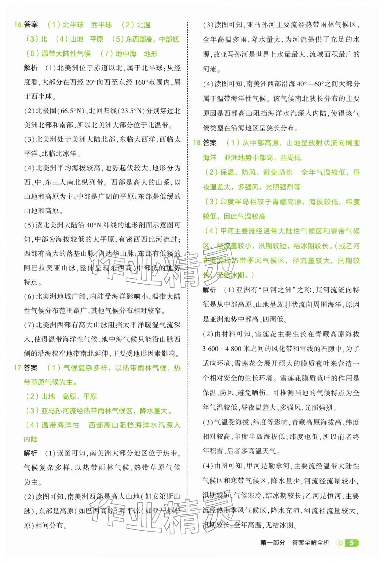 2026年5年中考3年模拟七年级地理下册人教版&nbsp;第5页