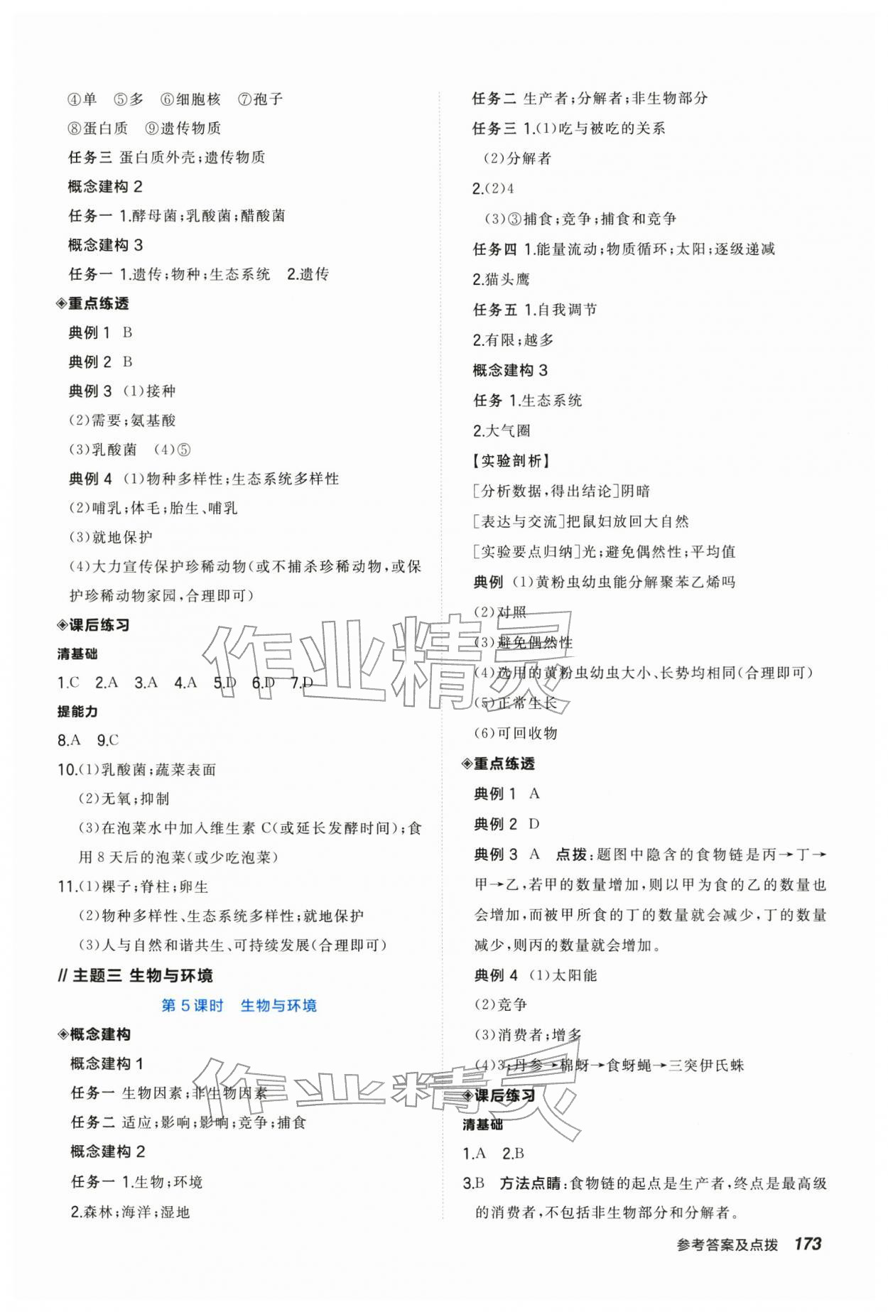 2026年初中毕业班系统总复习生物内蒙古专版&nbsp;第3页