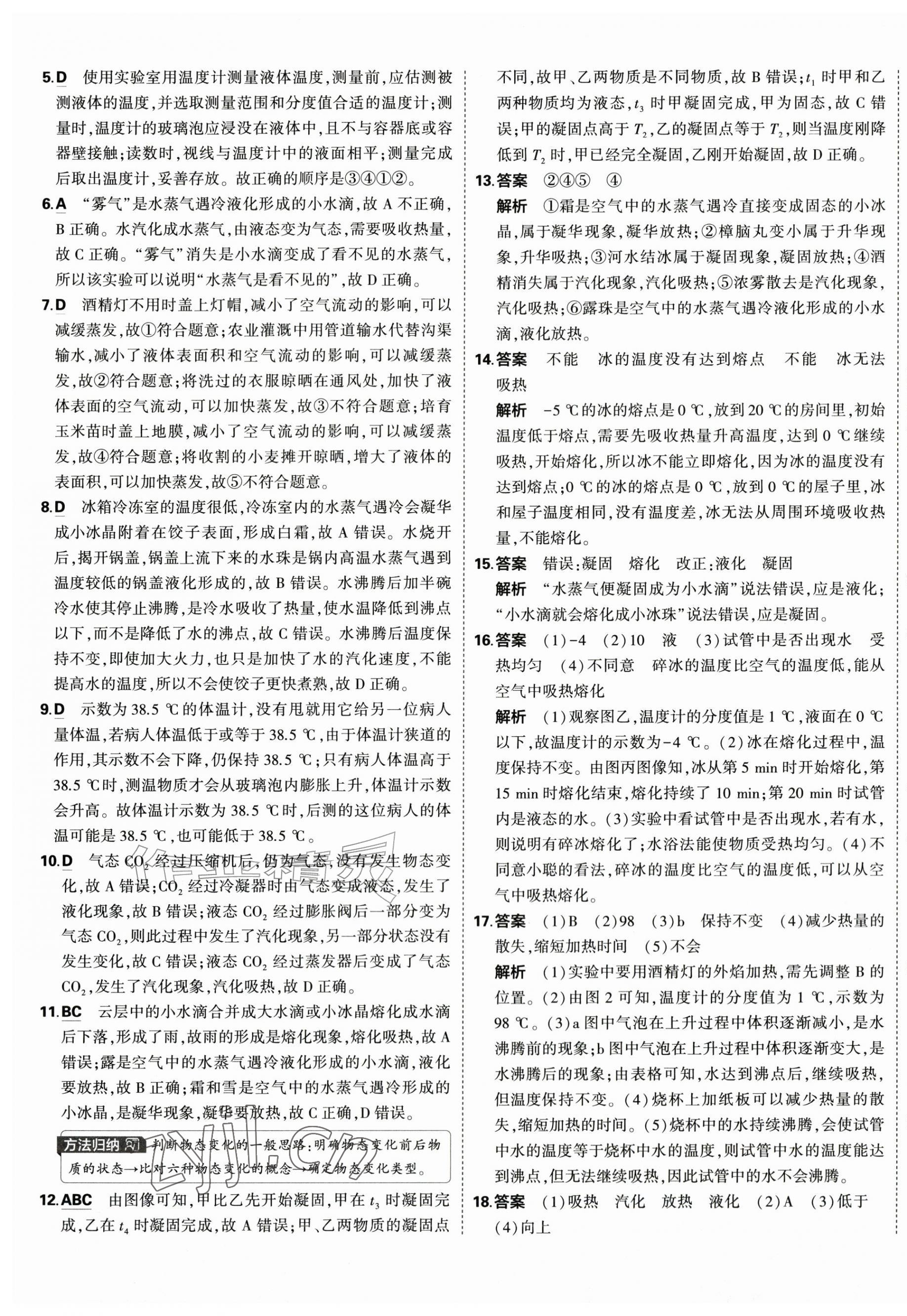 2026年5年中考3年模拟初中试卷八年级物理上册人教版&nbsp;第9页