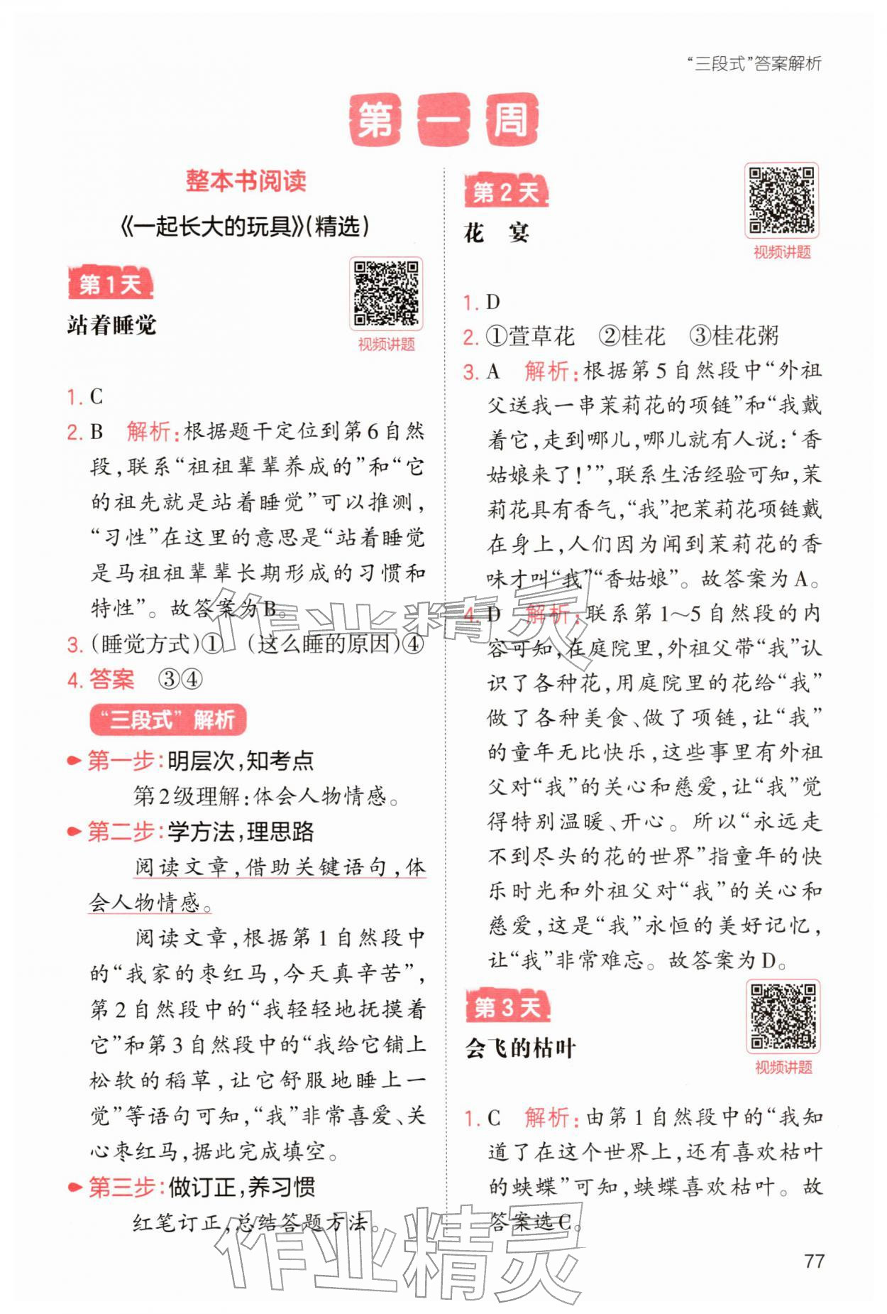 2026年一本小学语文寒假阅读二年级语文人教版福建专版&nbsp;参考答案第1页