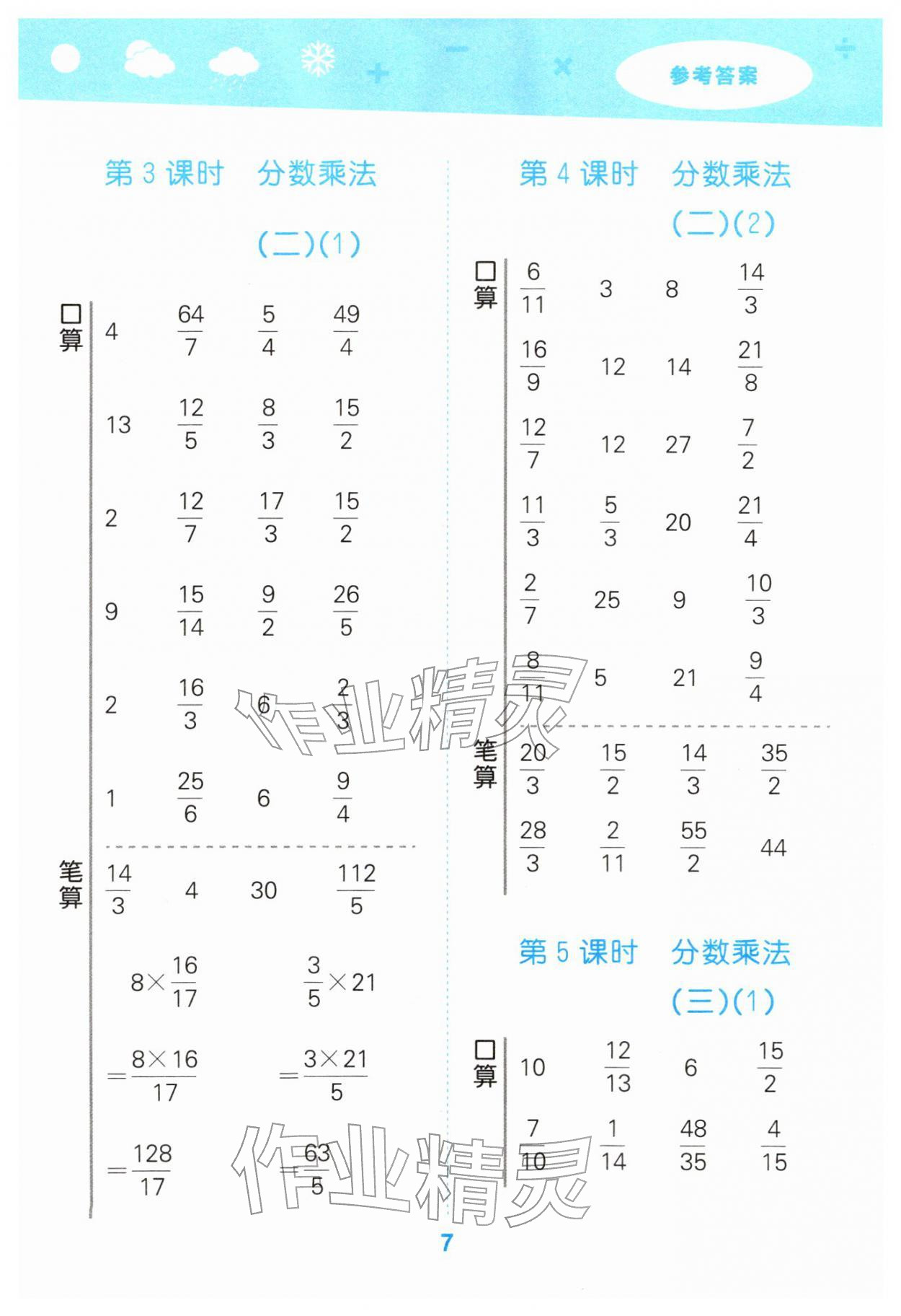 2026年口算大通关五年级数学下册北师大版&nbsp;第7页