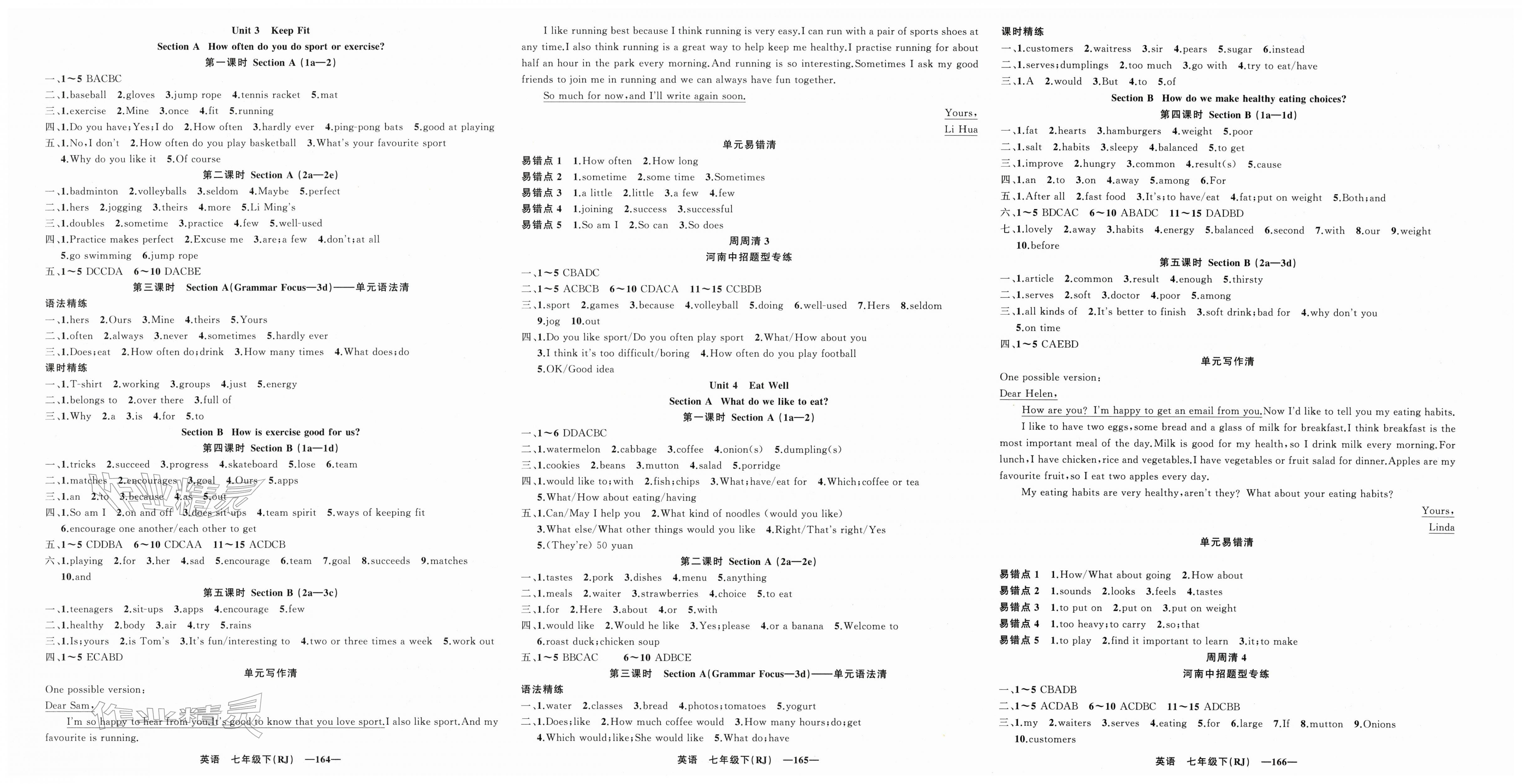 2026年四清导航七年级英语下册人教版河南专版&nbsp;第2页