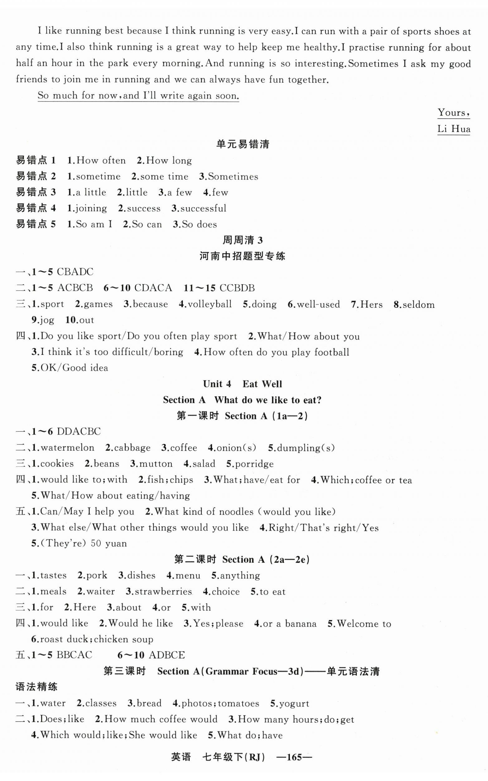 2026年四清导航七年级英语下册人教版河南专版&nbsp;第5页