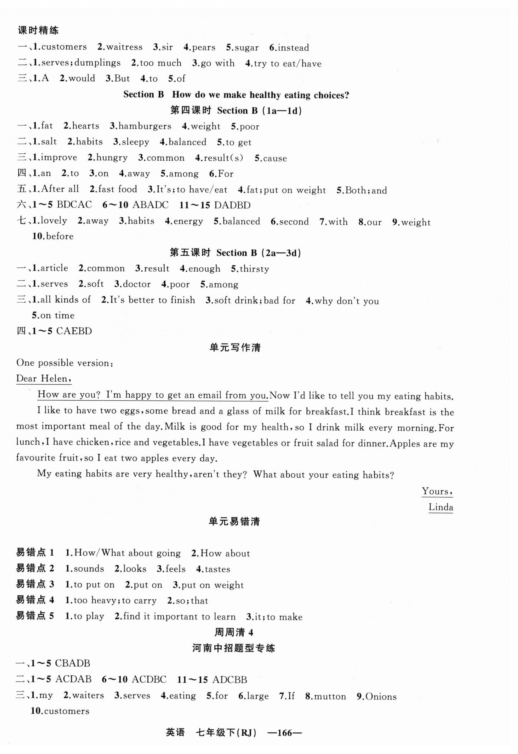2026年四清导航七年级英语下册人教版河南专版&nbsp;第6页