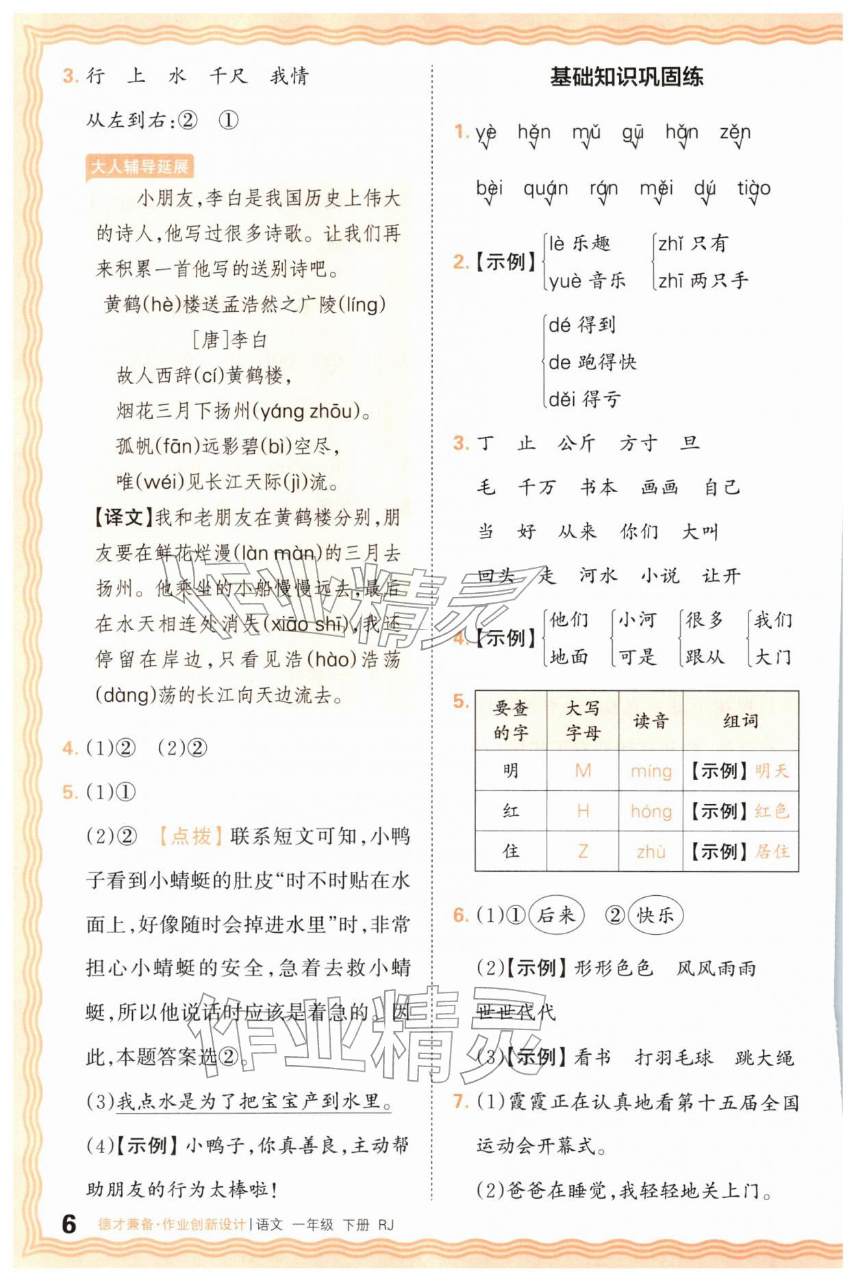 2026年王朝霞德才兼备作业创新设计一年级语文下册人教版&nbsp;第6页